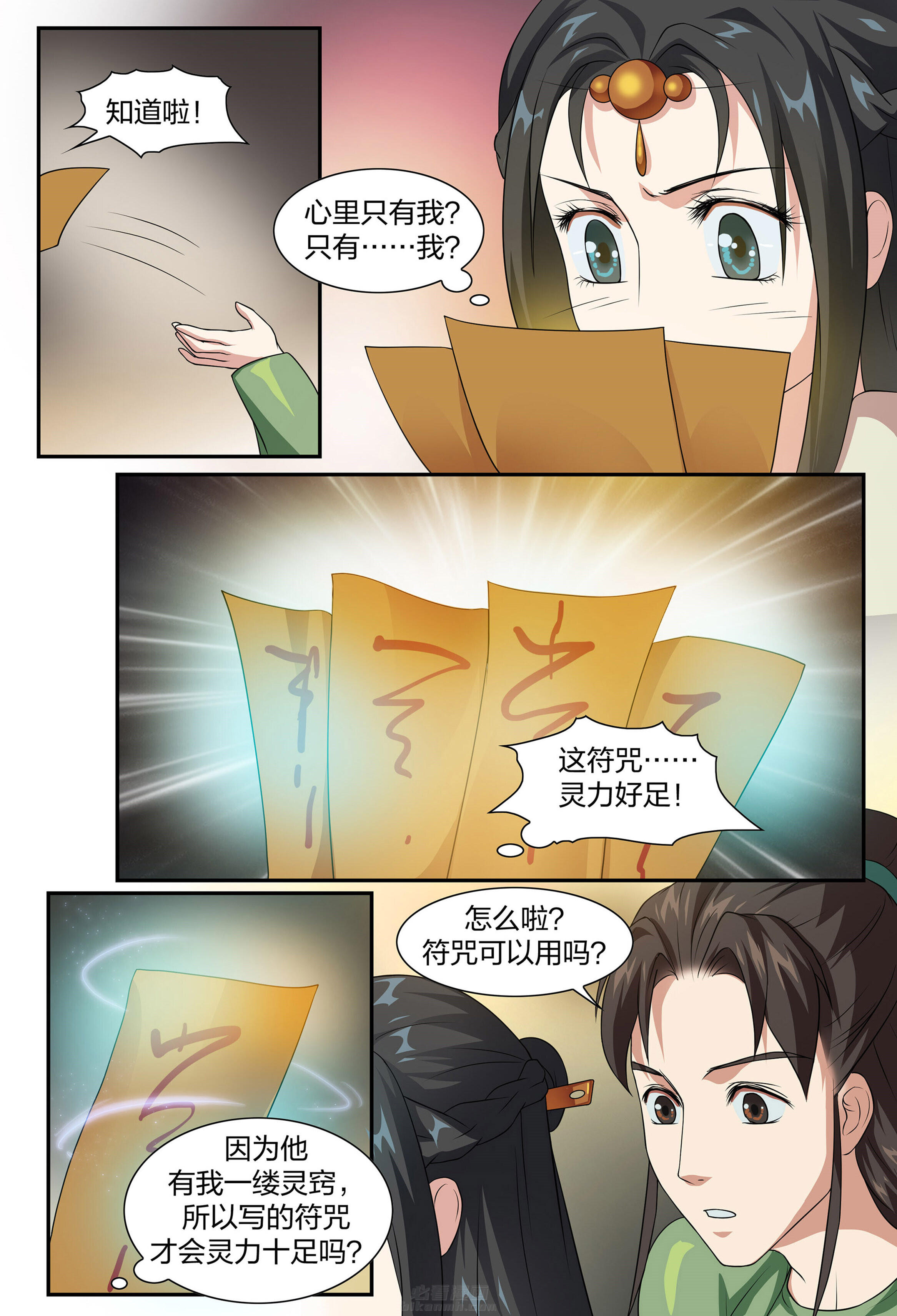 《美人灯笼铺》漫画最新章节第89话 89免费下拉式在线观看章节第【4】张图片