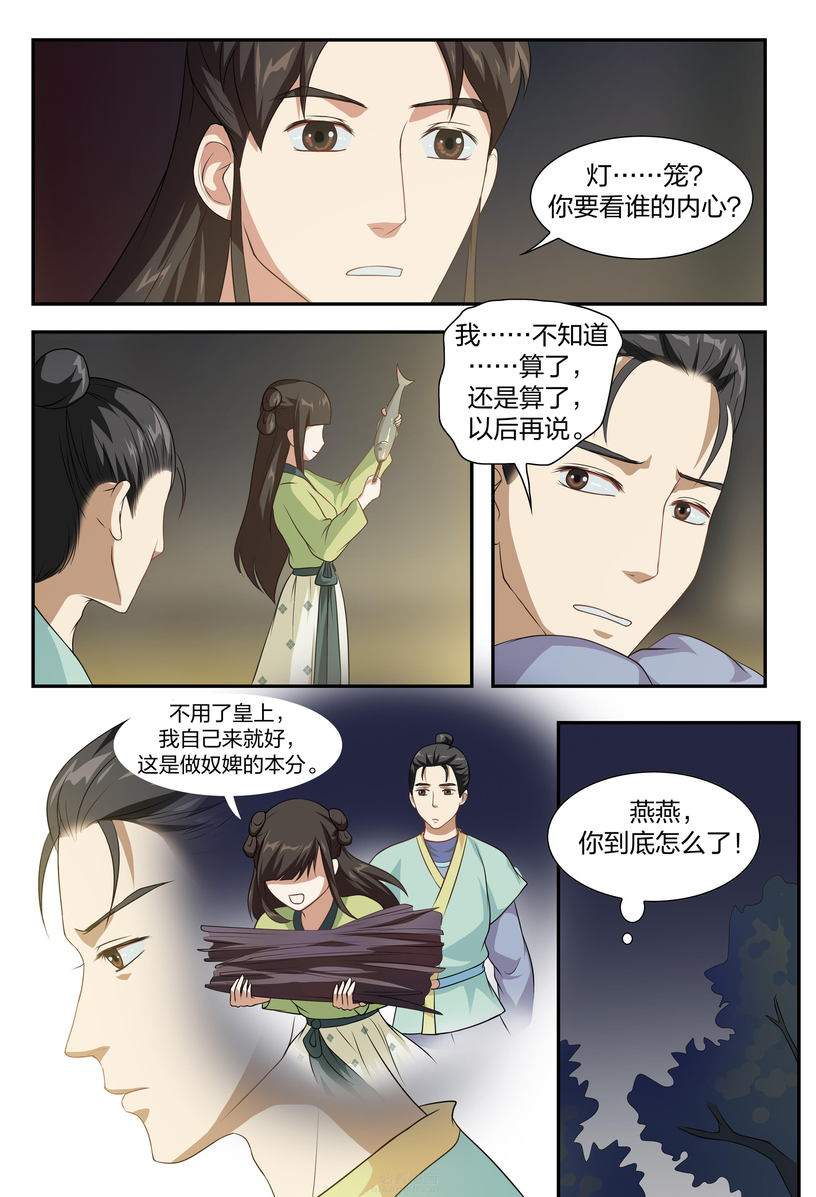 《美人灯笼铺》漫画最新章节第90话 90免费下拉式在线观看章节第【7】张图片