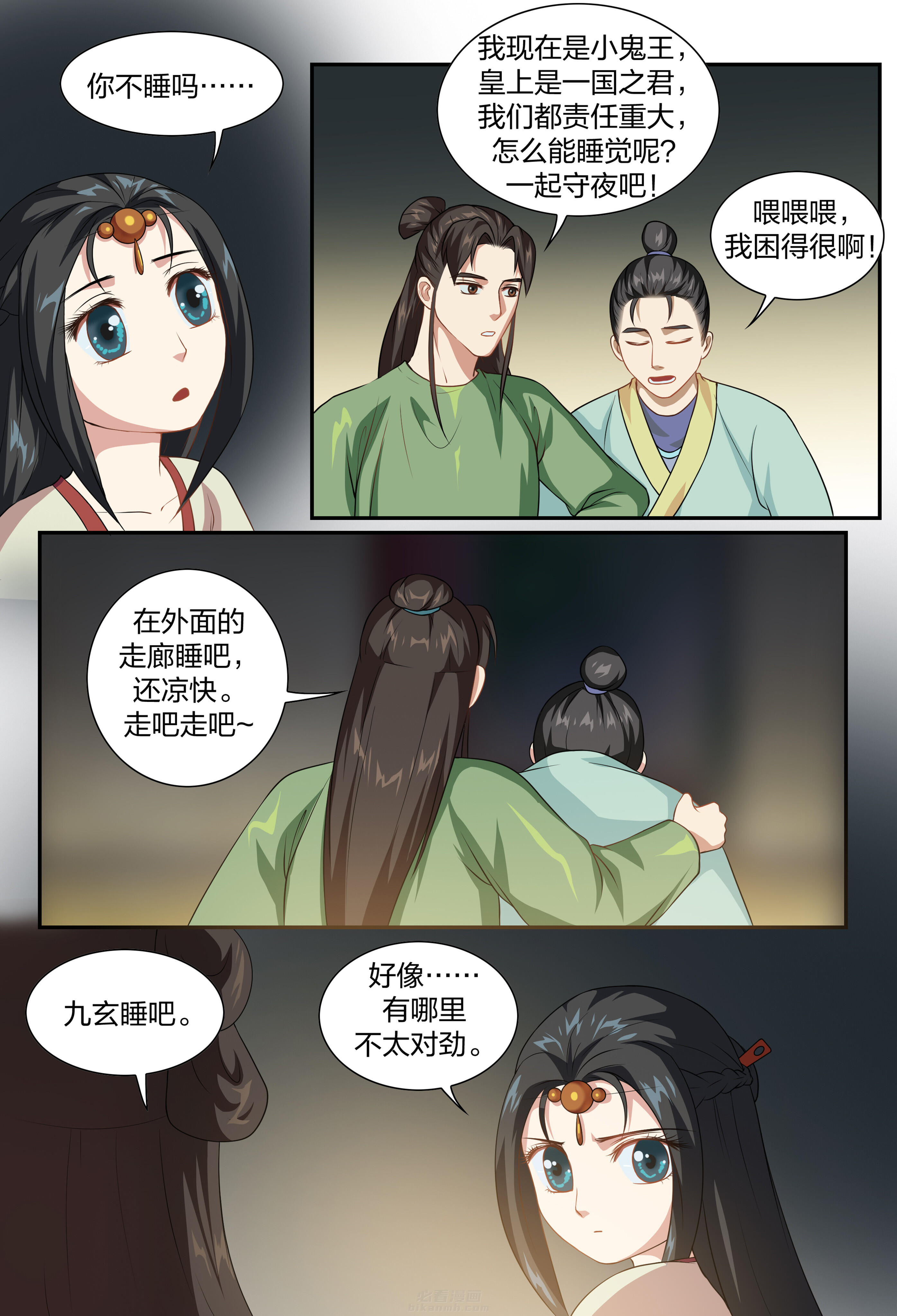 《美人灯笼铺》漫画最新章节第90话 90免费下拉式在线观看章节第【4】张图片