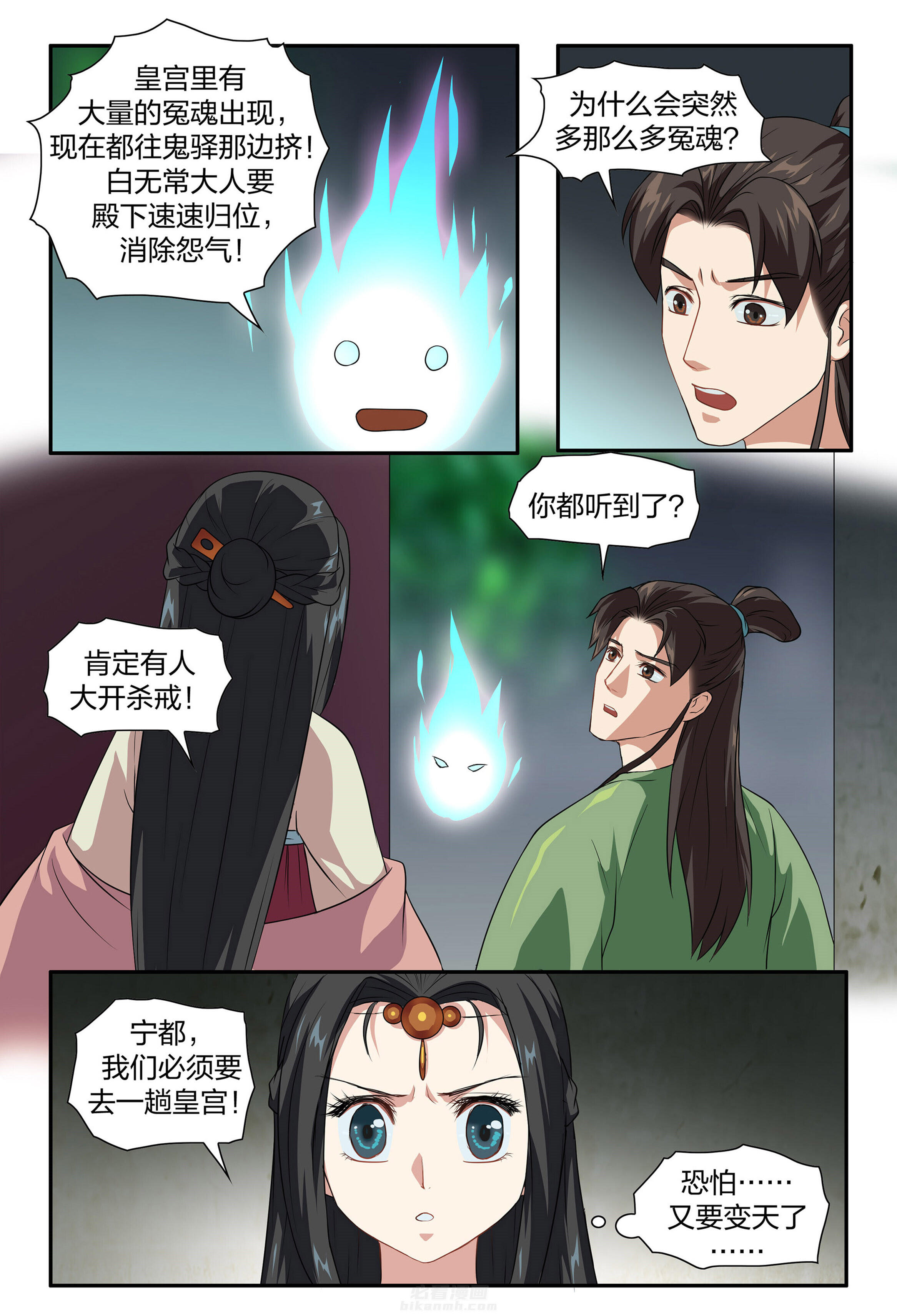 《美人灯笼铺》漫画最新章节第91话 91免费下拉式在线观看章节第【7】张图片