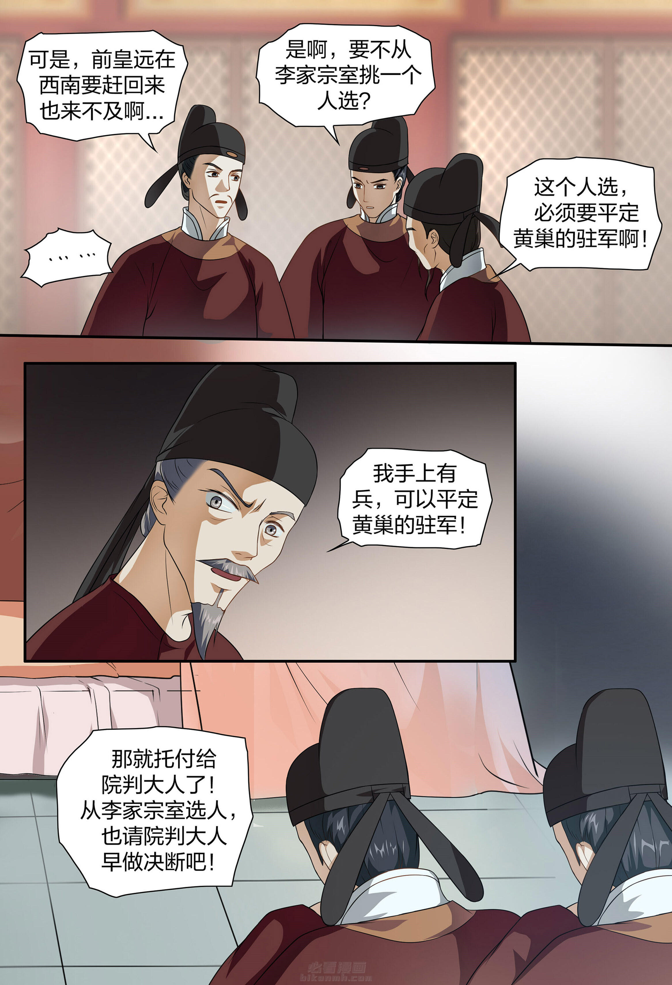 《美人灯笼铺》漫画最新章节第93话 93免费下拉式在线观看章节第【6】张图片