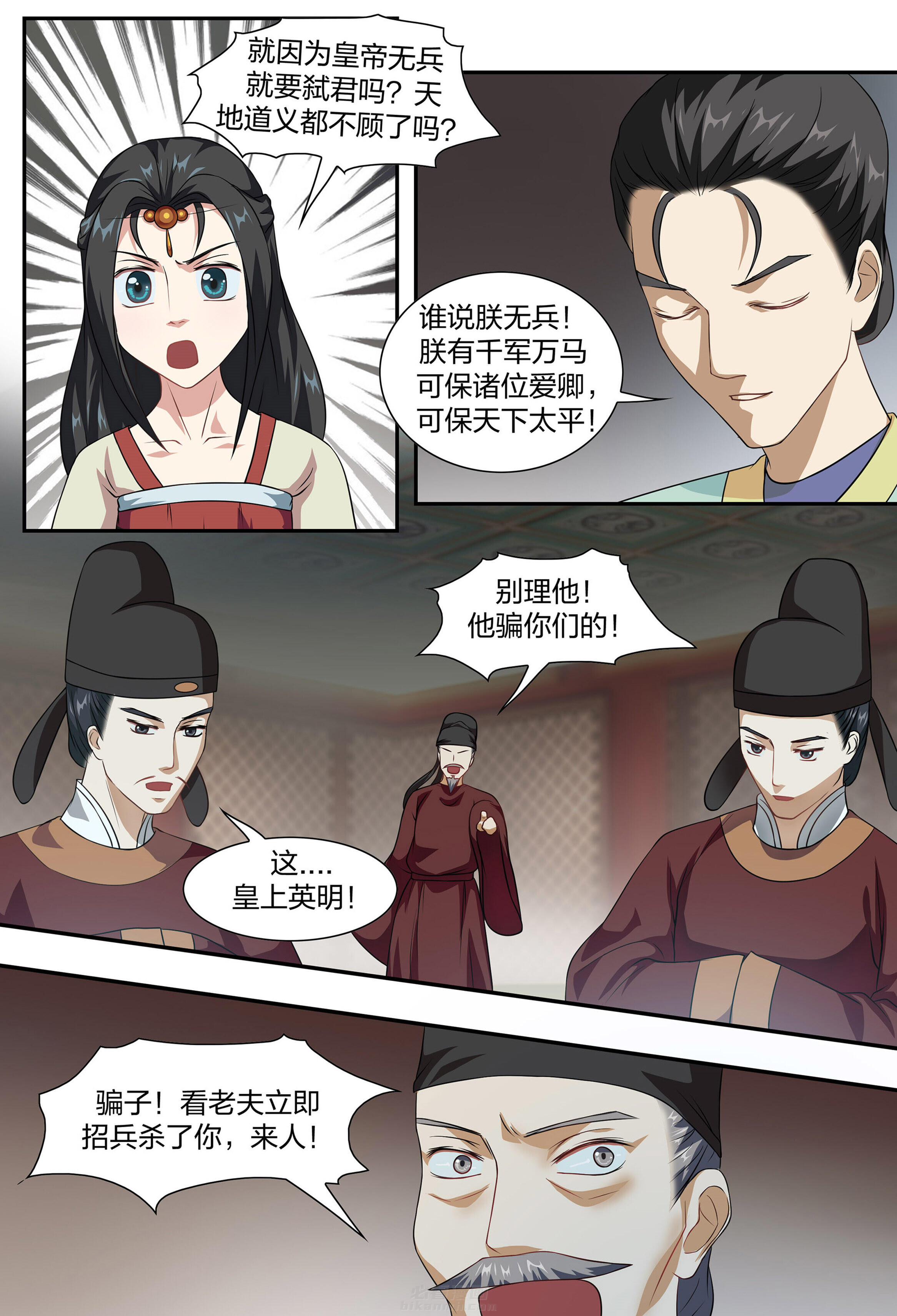 《美人灯笼铺》漫画最新章节第93话 93免费下拉式在线观看章节第【3】张图片