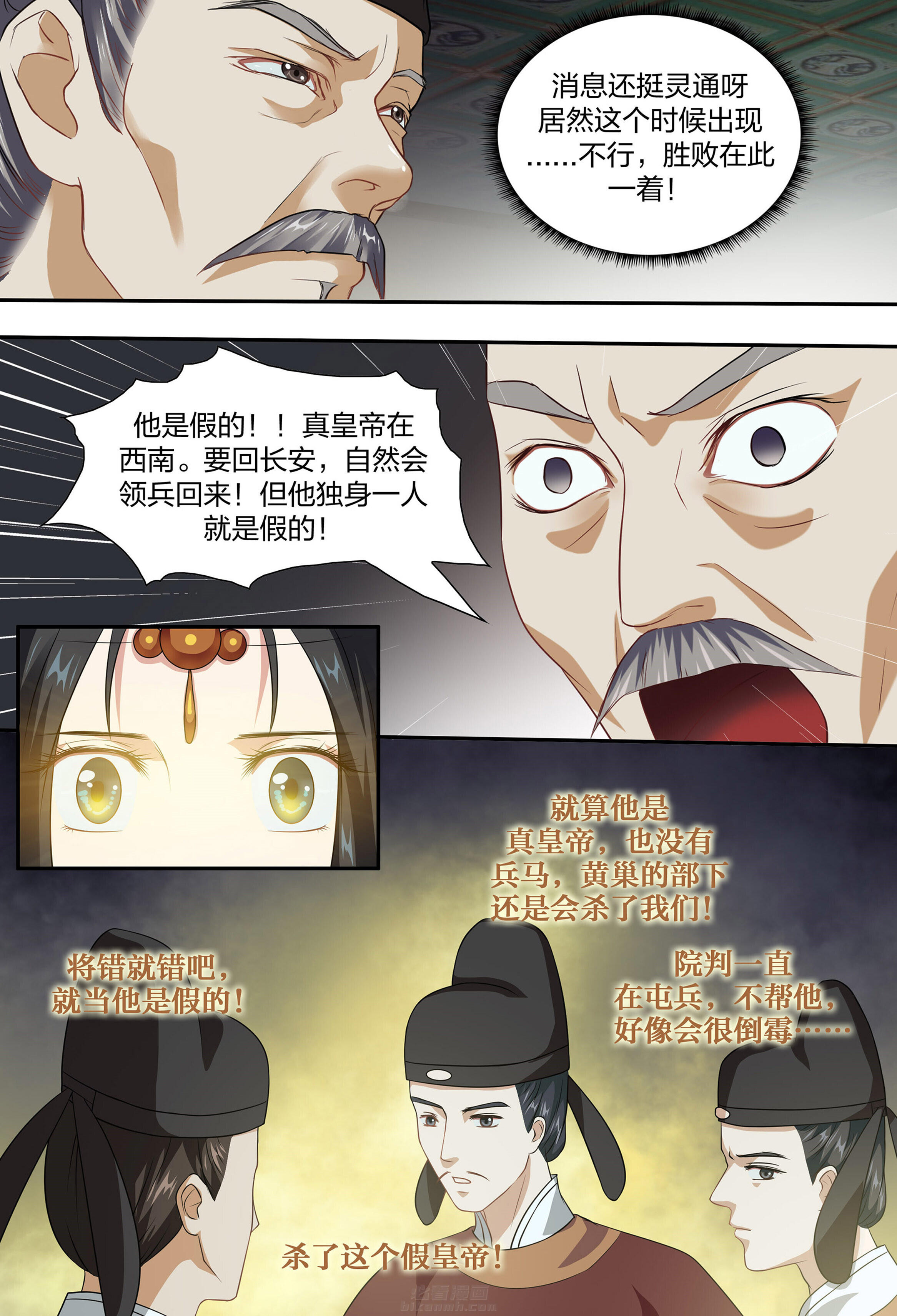 《美人灯笼铺》漫画最新章节第93话 93免费下拉式在线观看章节第【4】张图片