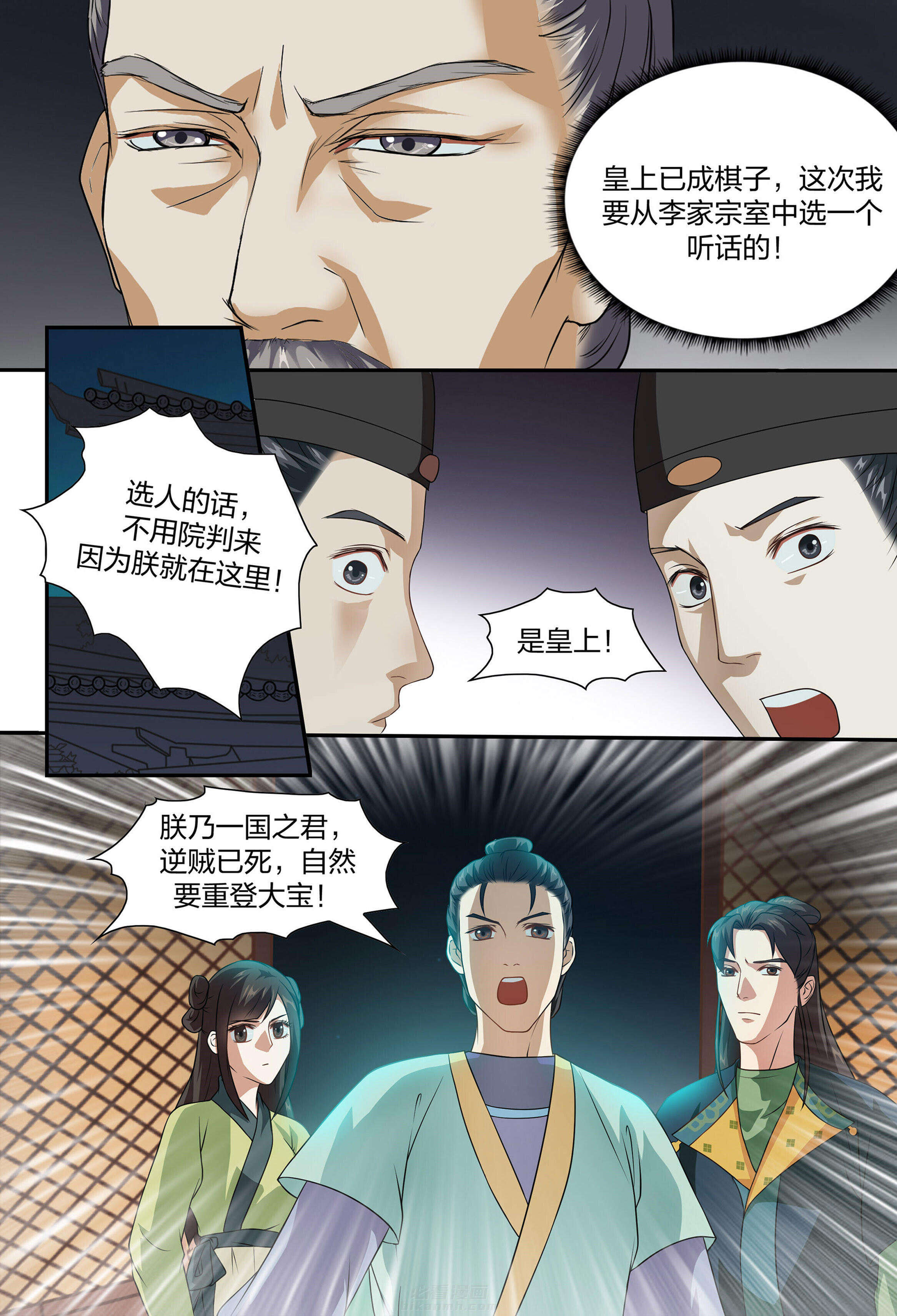 《美人灯笼铺》漫画最新章节第93话 93免费下拉式在线观看章节第【5】张图片