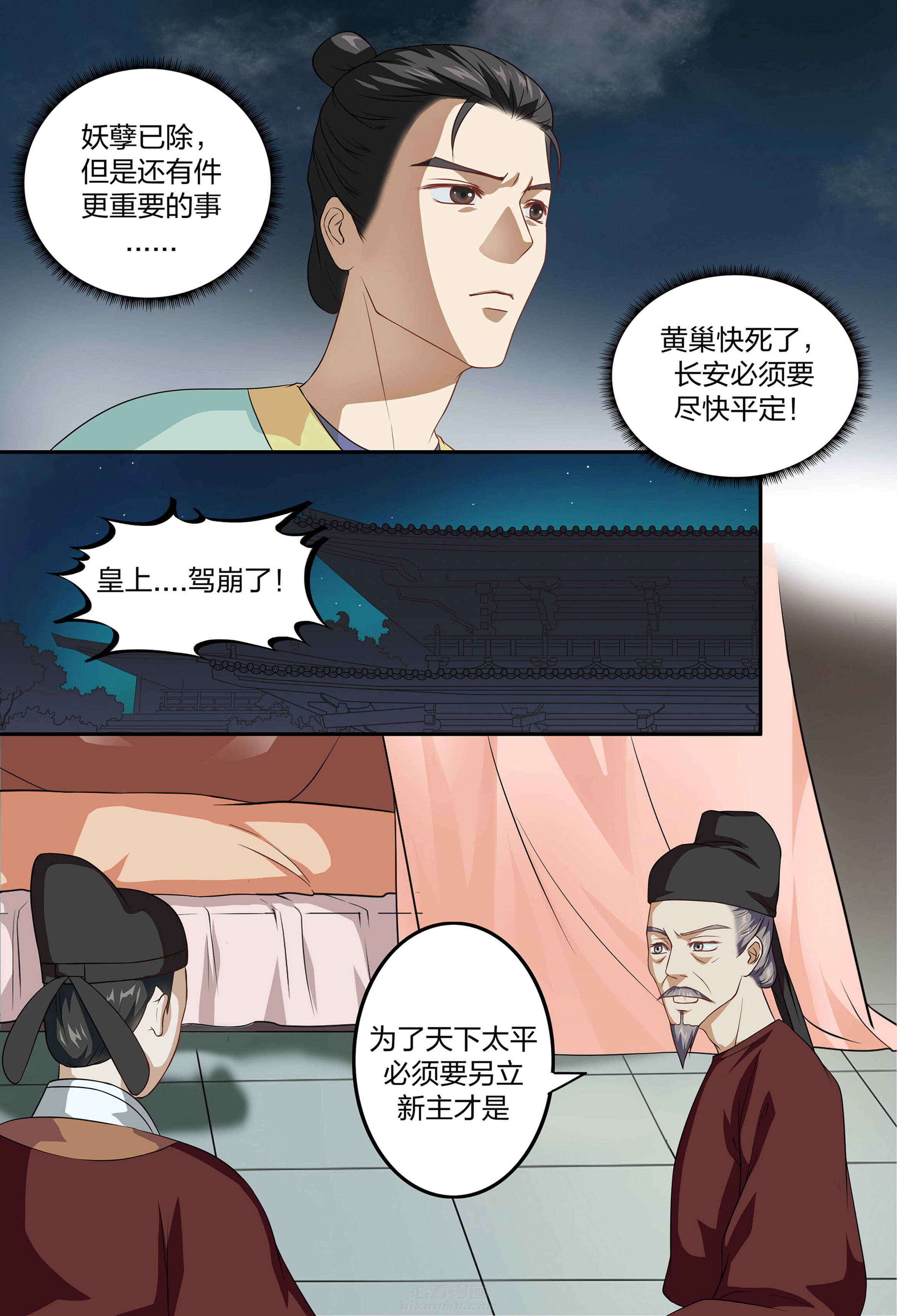 《美人灯笼铺》漫画最新章节第93话 93免费下拉式在线观看章节第【7】张图片