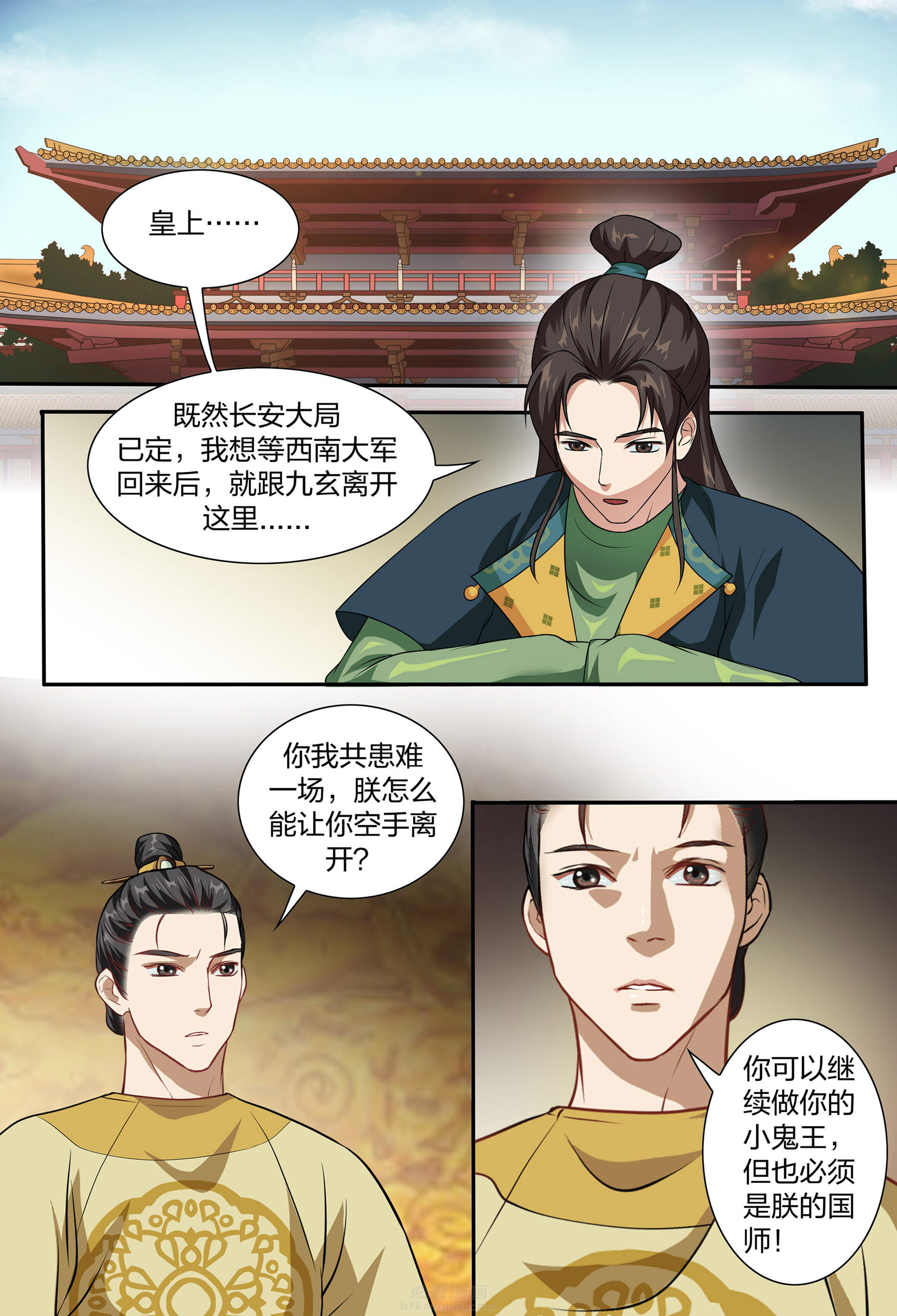 《美人灯笼铺》漫画最新章节第94话 94免费下拉式在线观看章节第【1】张图片