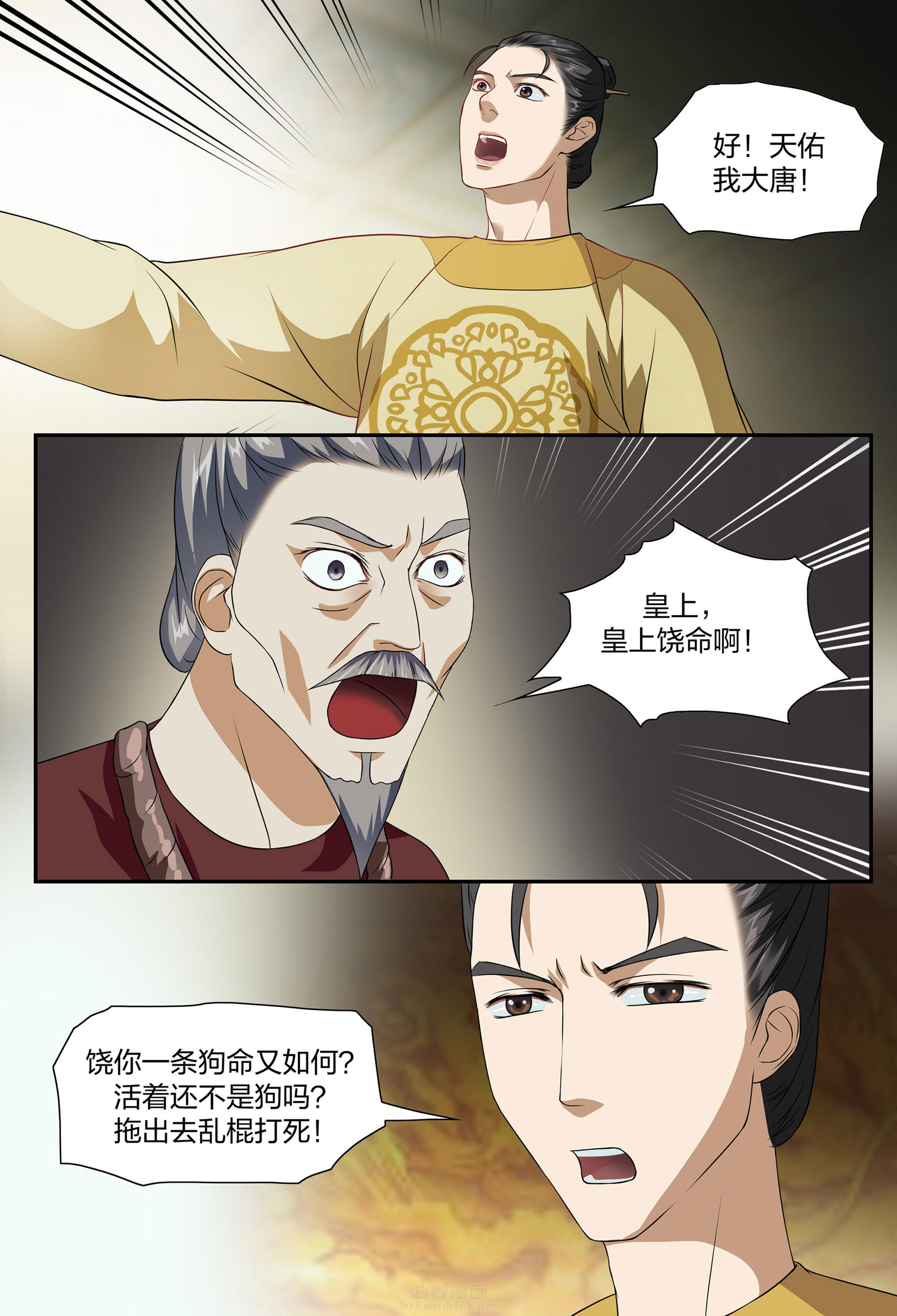 《美人灯笼铺》漫画最新章节第94话 94免费下拉式在线观看章节第【6】张图片