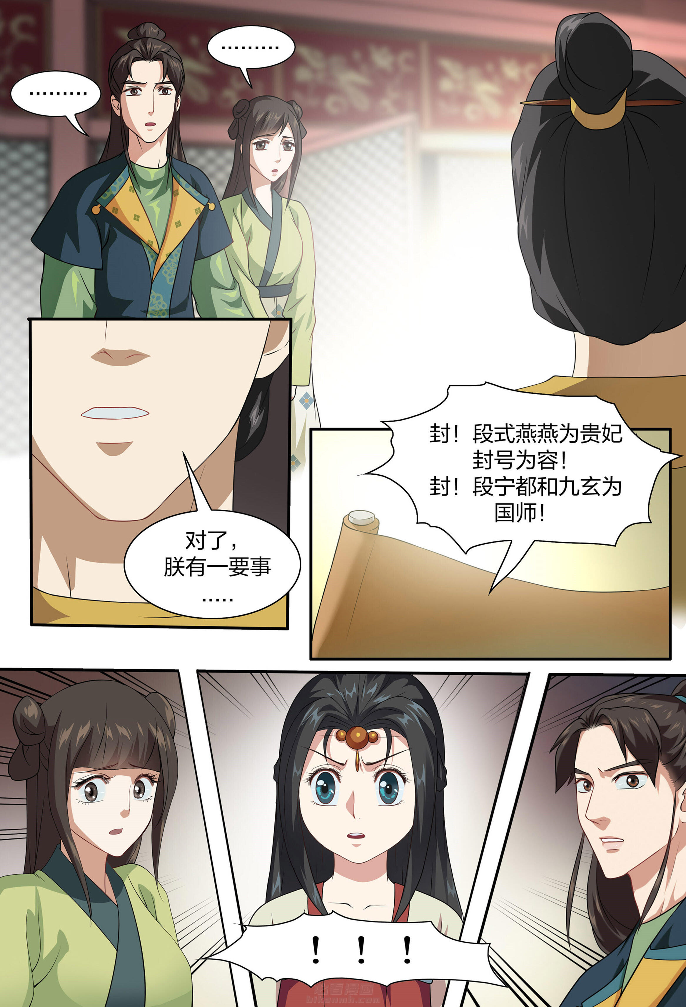 《美人灯笼铺》漫画最新章节第94话 94免费下拉式在线观看章节第【5】张图片