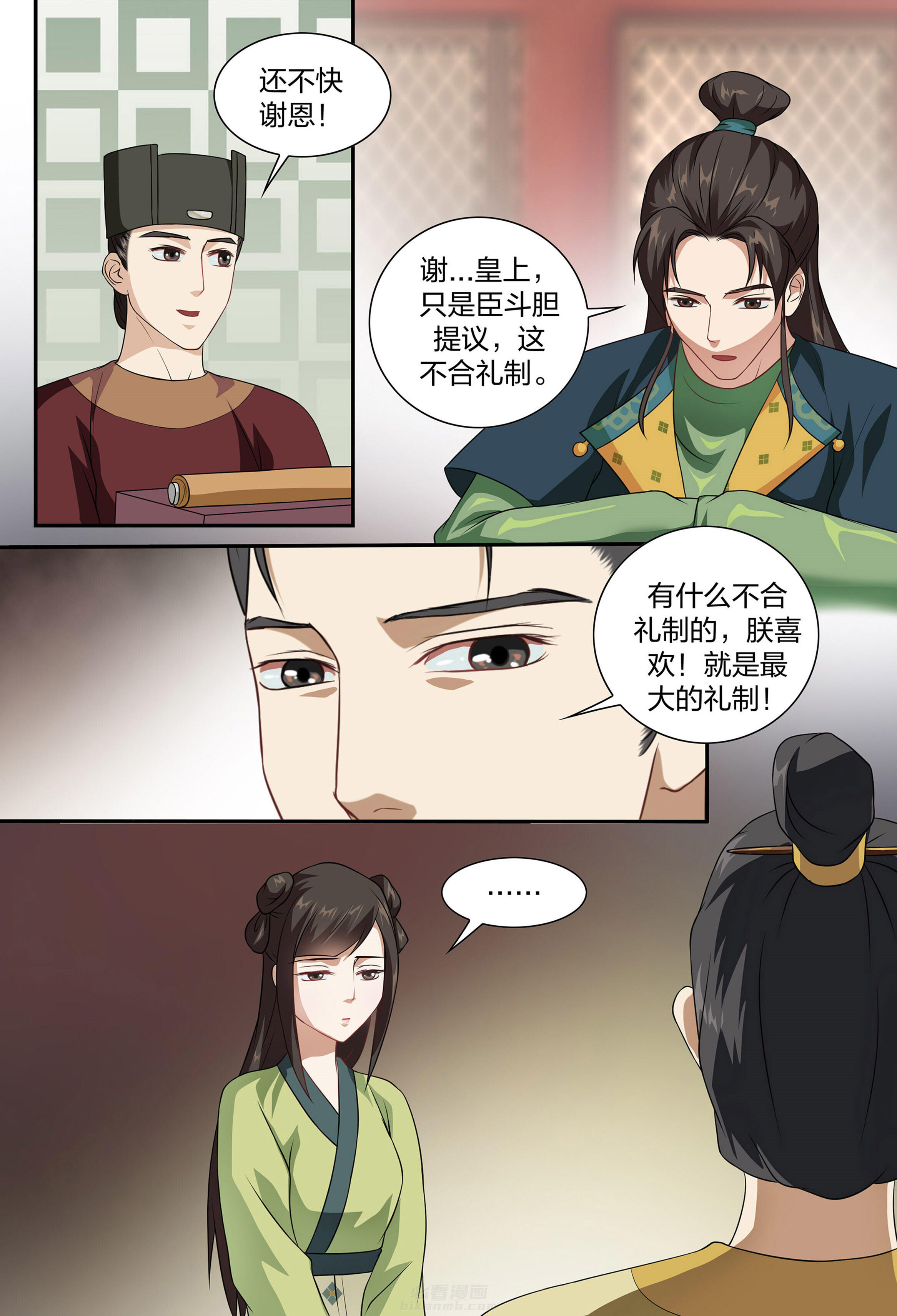 《美人灯笼铺》漫画最新章节第94话 94免费下拉式在线观看章节第【4】张图片