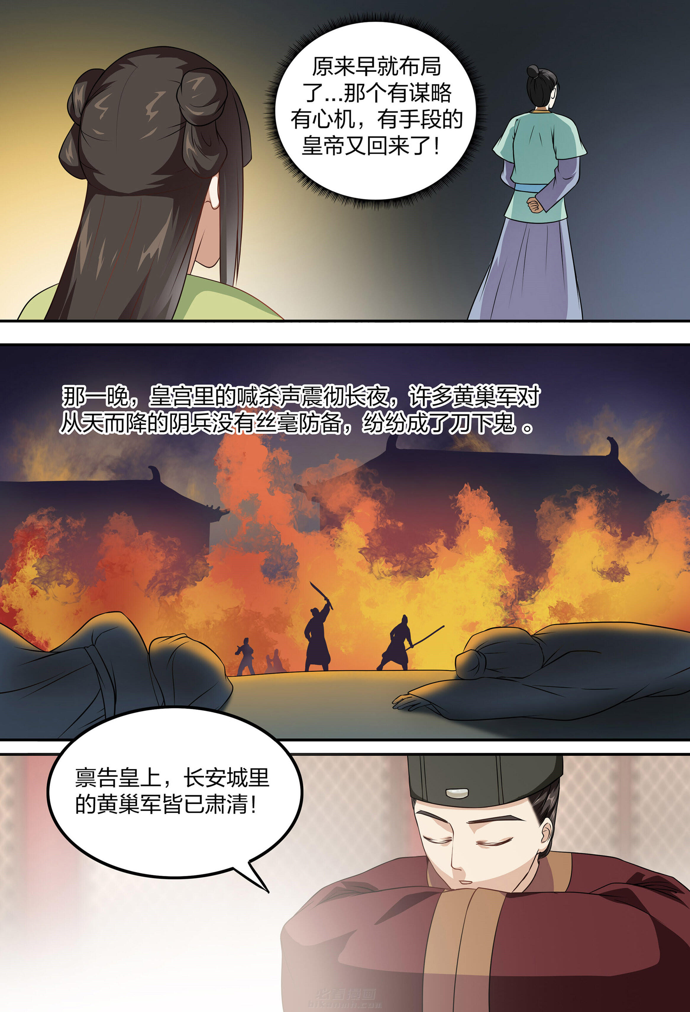 《美人灯笼铺》漫画最新章节第94话 94免费下拉式在线观看章节第【7】张图片