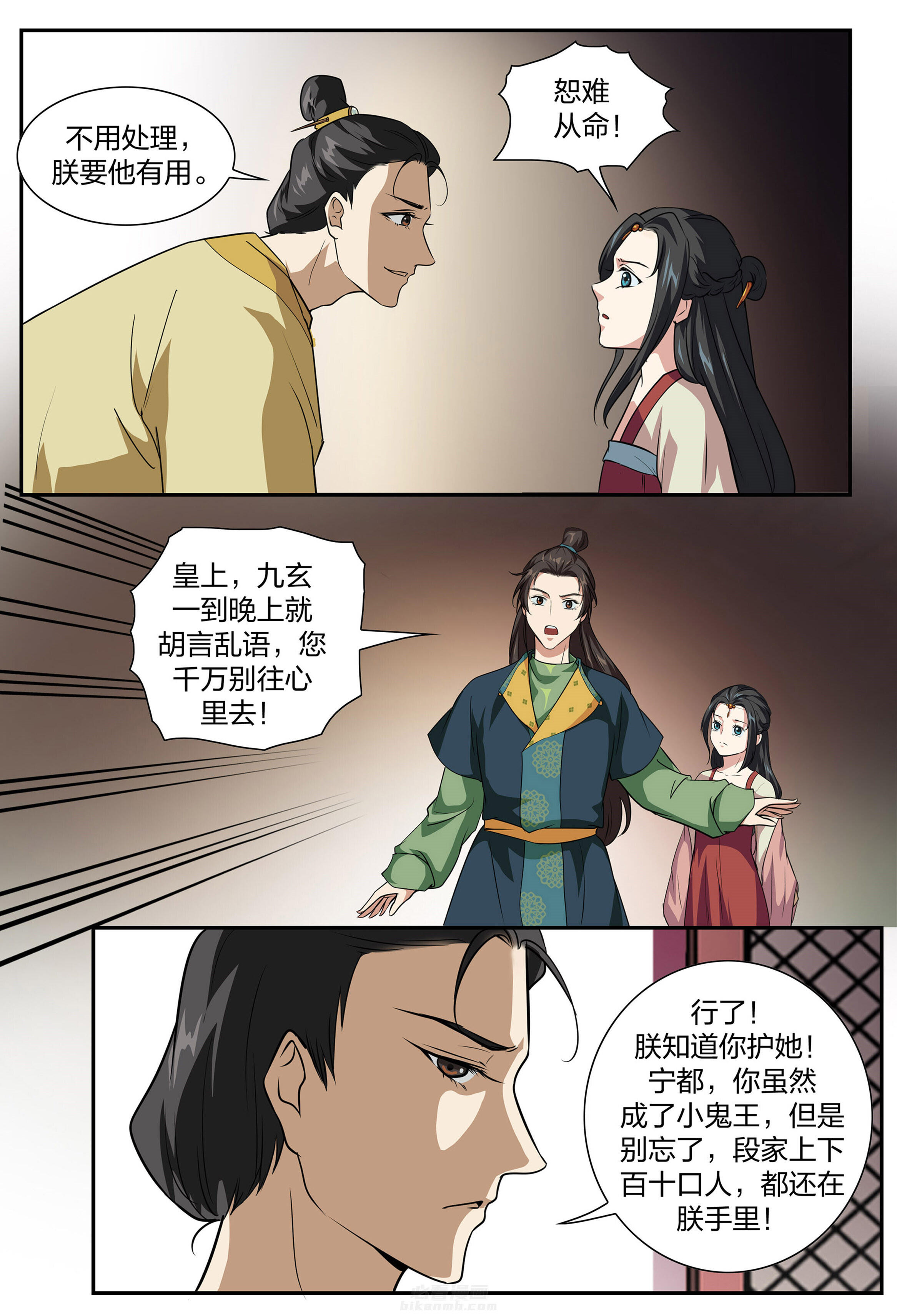 《美人灯笼铺》漫画最新章节第95话 95免费下拉式在线观看章节第【7】张图片