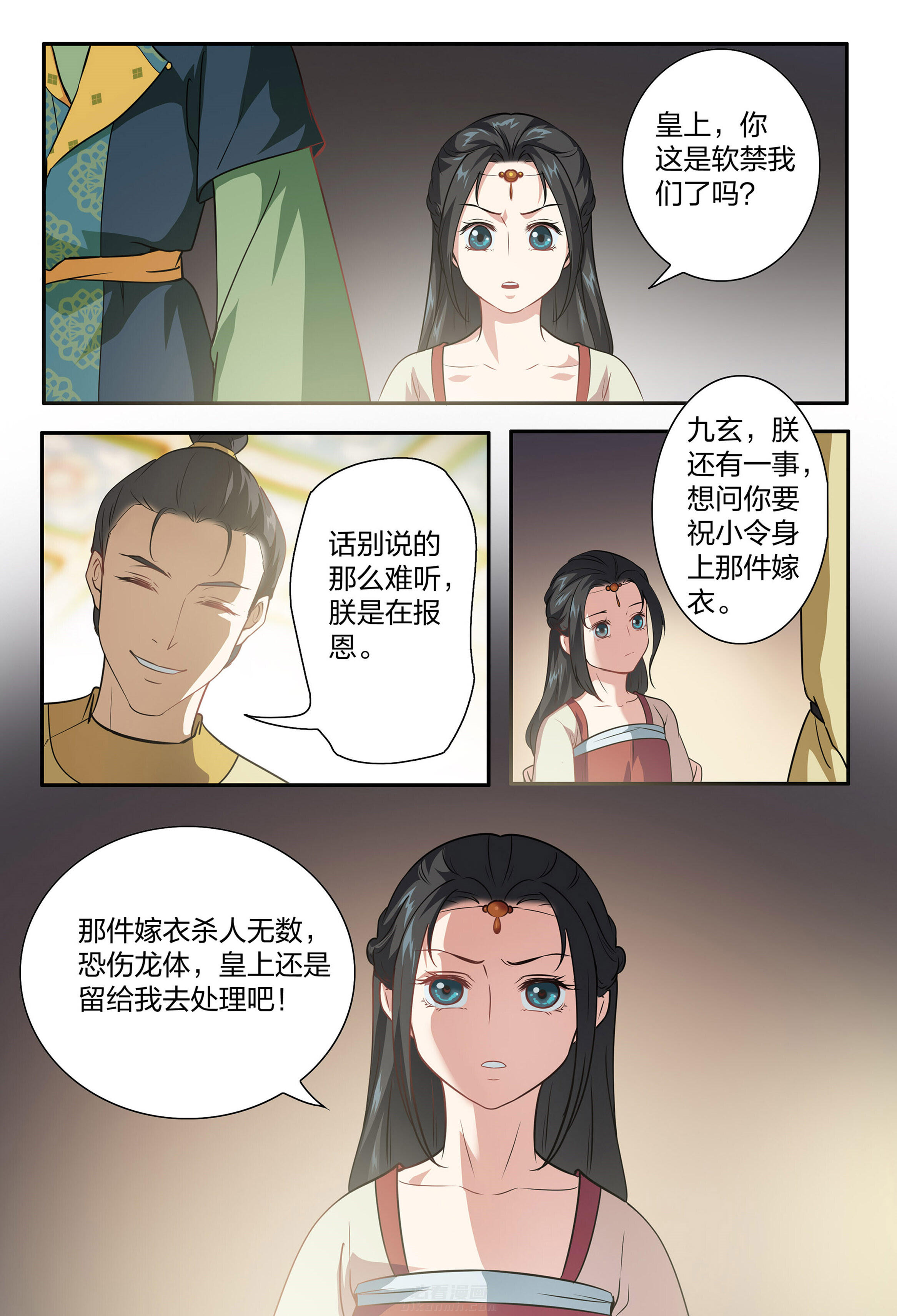 《美人灯笼铺》漫画最新章节第95话 95免费下拉式在线观看章节第【8】张图片