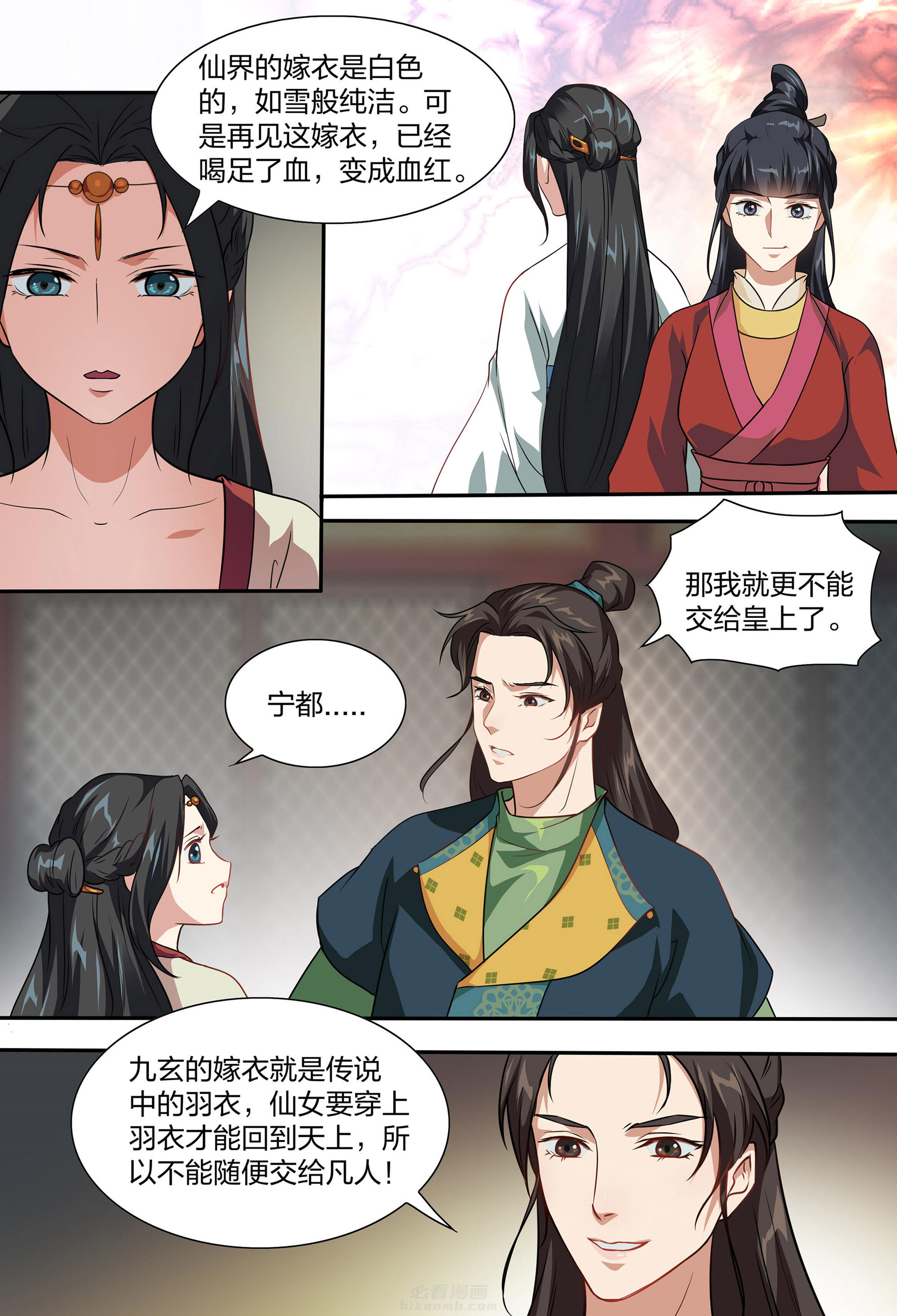 《美人灯笼铺》漫画最新章节第95话 95免费下拉式在线观看章节第【4】张图片