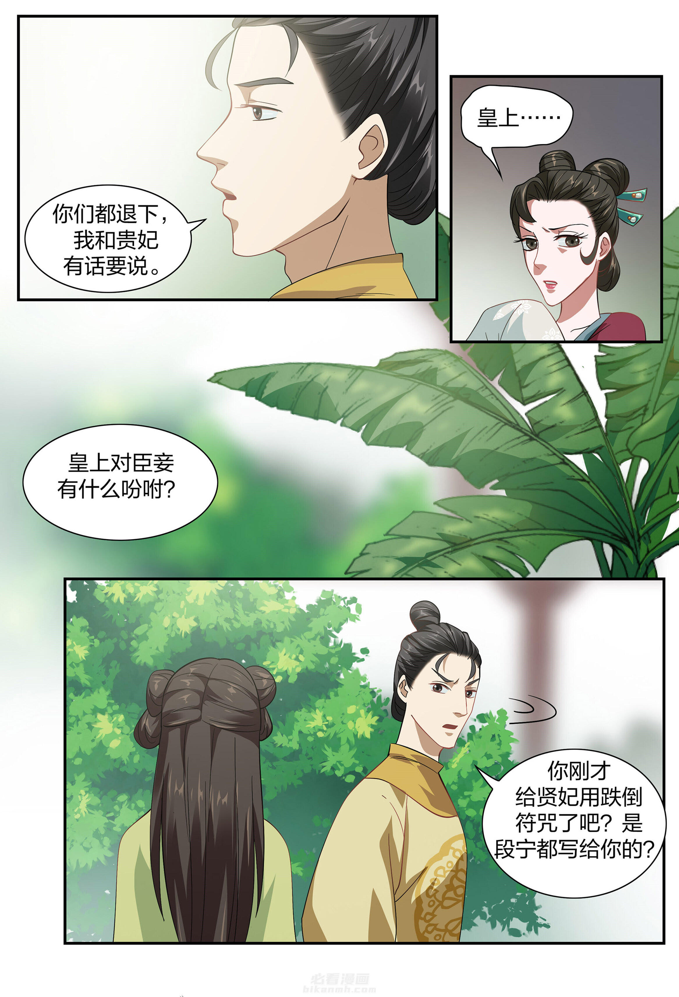 《美人灯笼铺》漫画最新章节第96话 96免费下拉式在线观看章节第【5】张图片