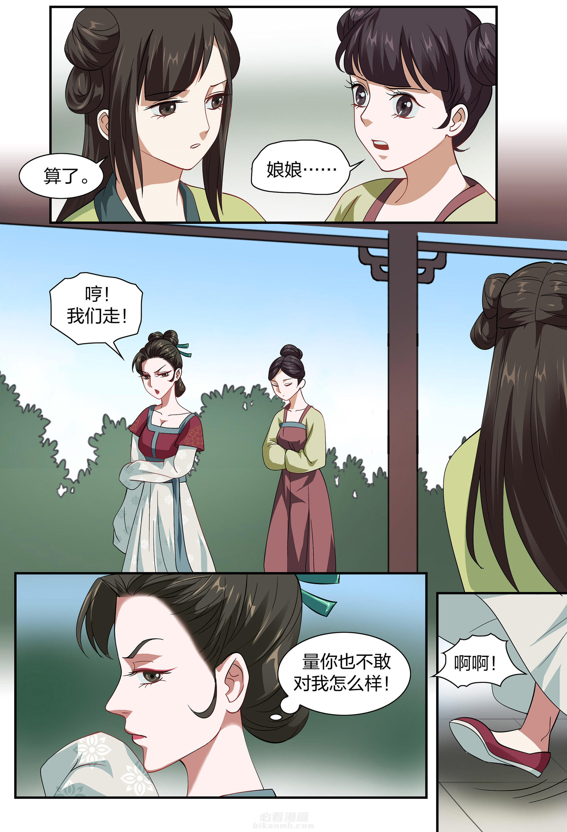 《美人灯笼铺》漫画最新章节第96话 96免费下拉式在线观看章节第【7】张图片