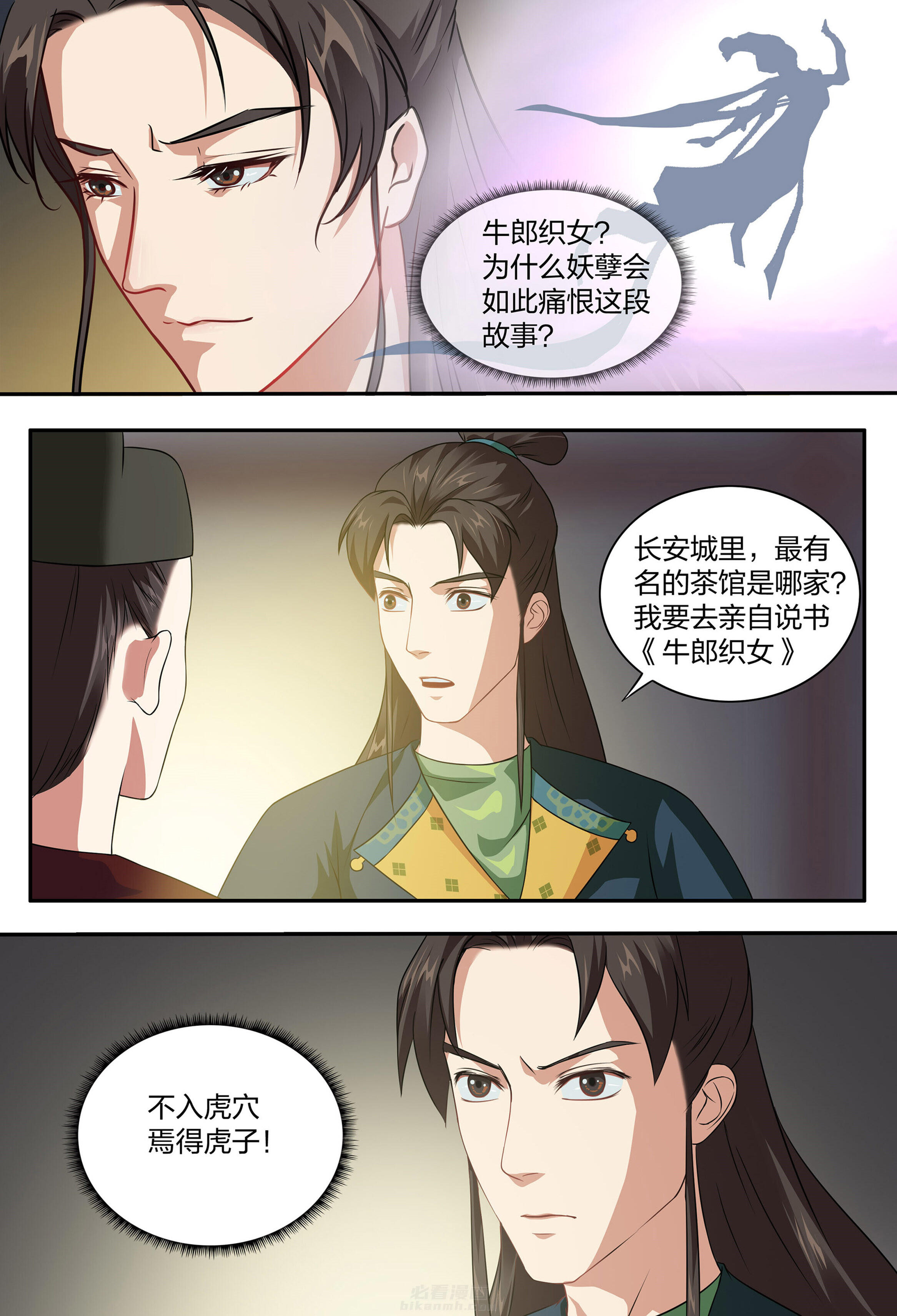 《美人灯笼铺》漫画最新章节第98话 98免费下拉式在线观看章节第【8】张图片