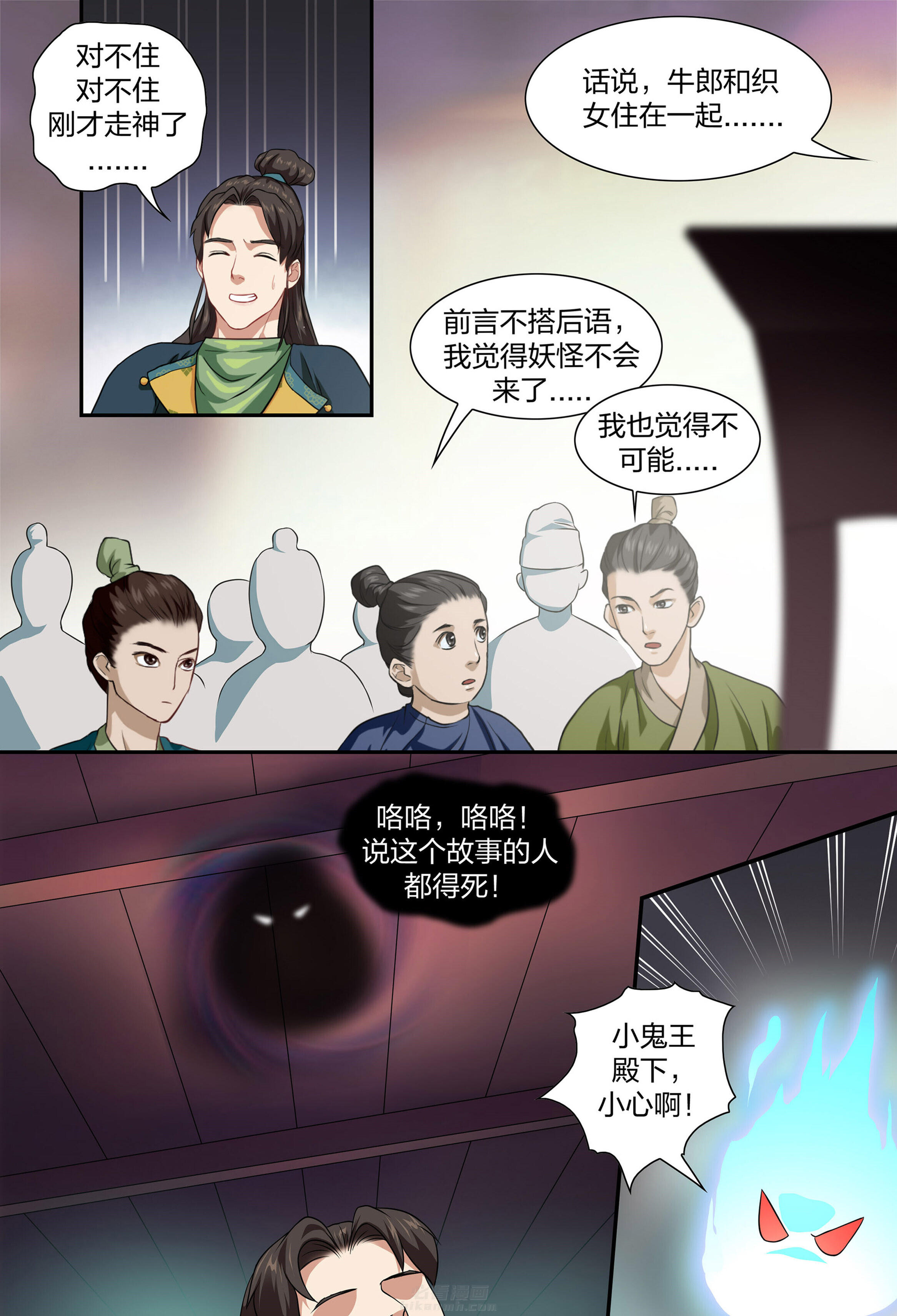 《美人灯笼铺》漫画最新章节第98话 98免费下拉式在线观看章节第【5】张图片