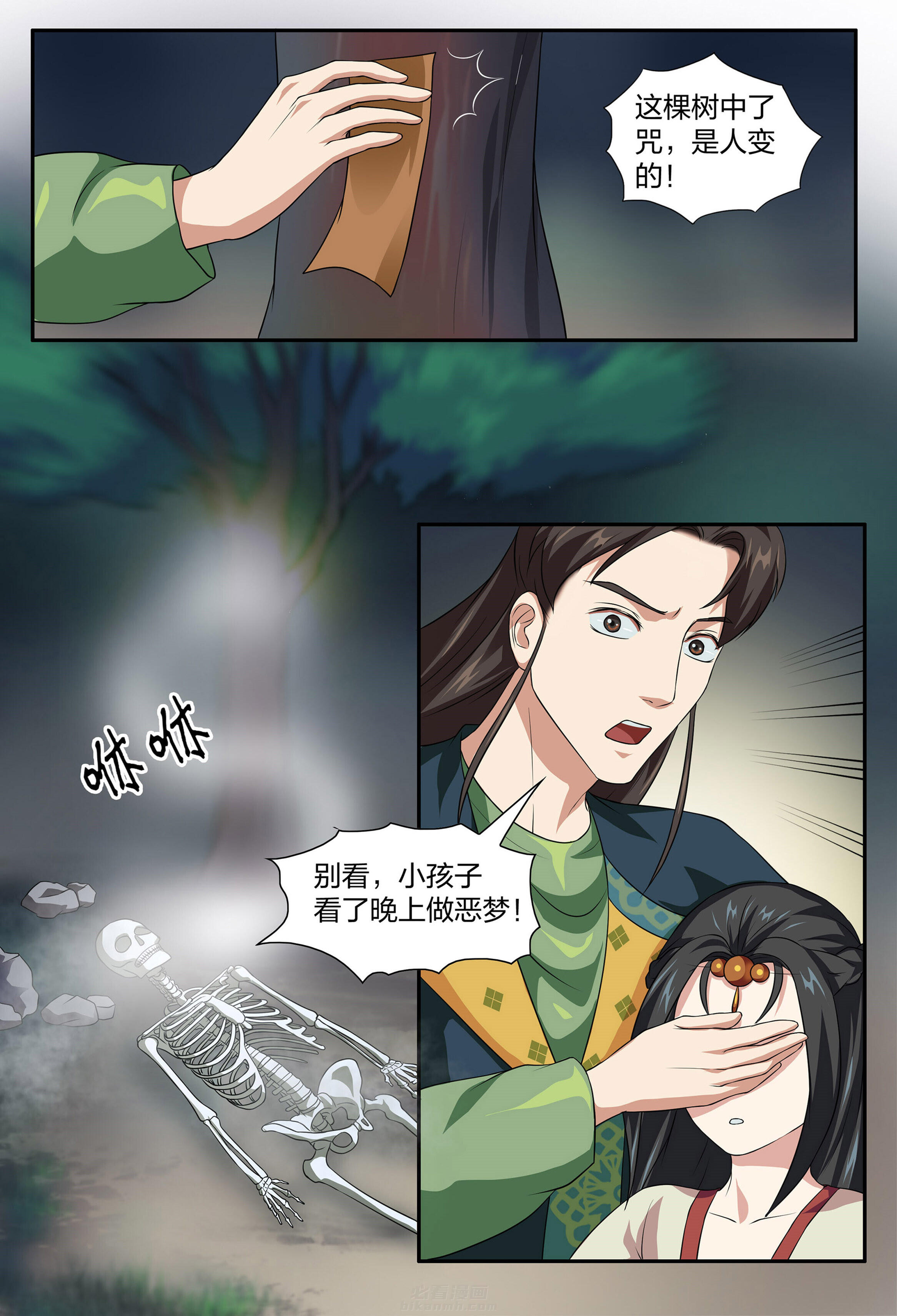 《美人灯笼铺》漫画最新章节第99话 99免费下拉式在线观看章节第【2】张图片