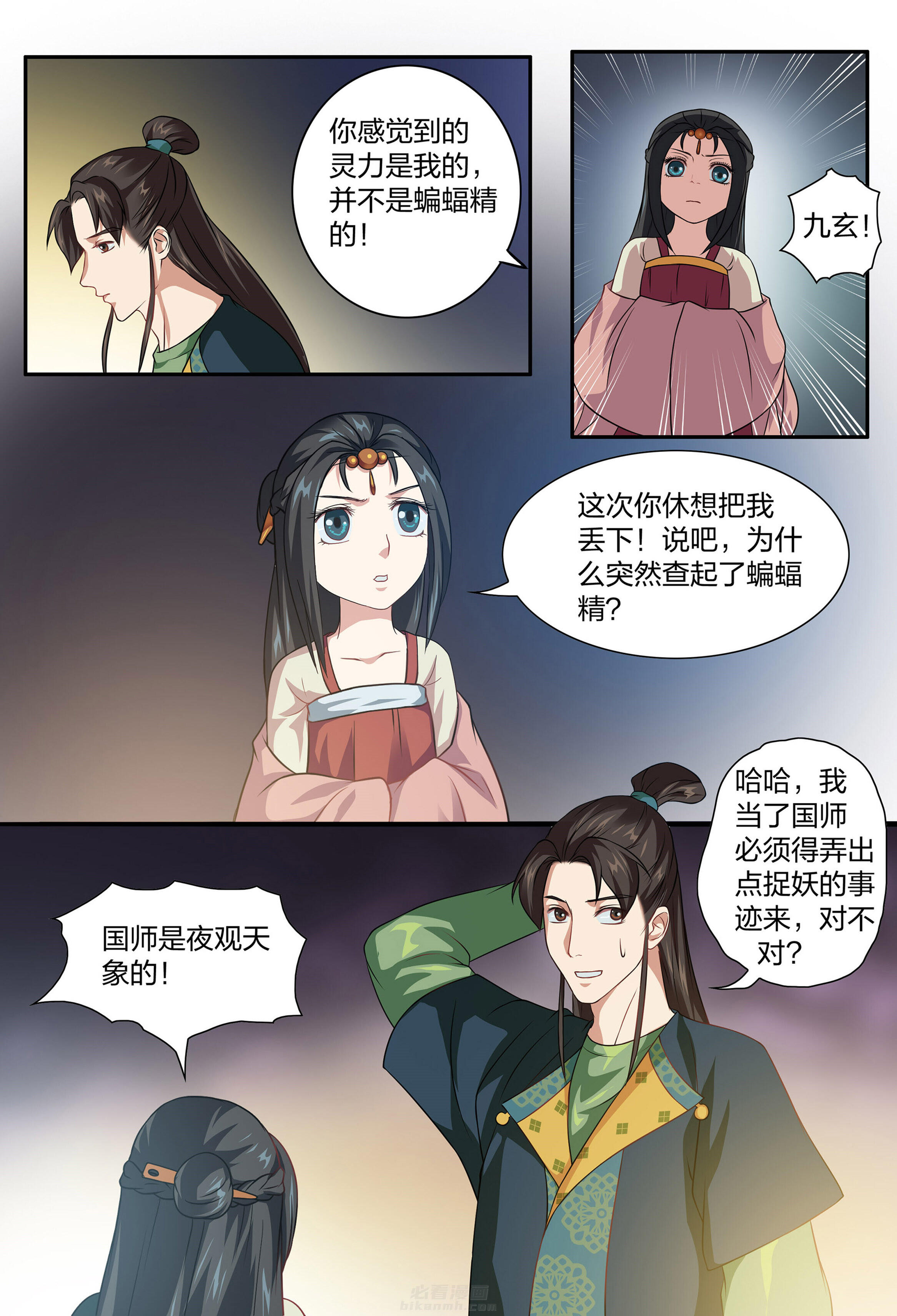 《美人灯笼铺》漫画最新章节第99话 99免费下拉式在线观看章节第【4】张图片