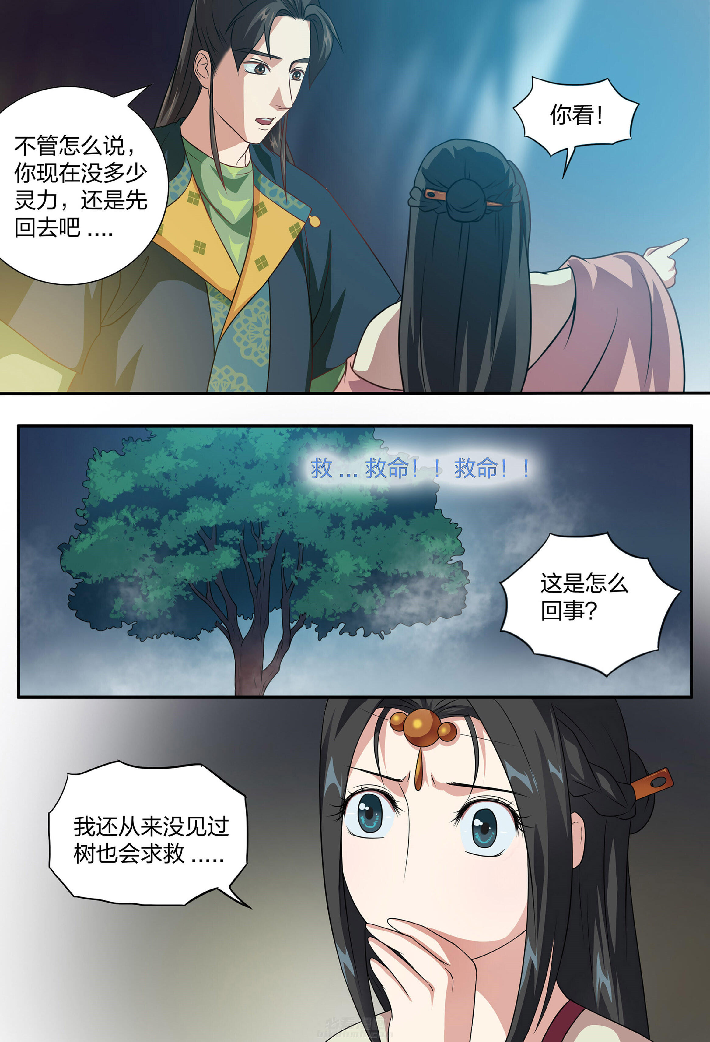 《美人灯笼铺》漫画最新章节第99话 99免费下拉式在线观看章节第【3】张图片