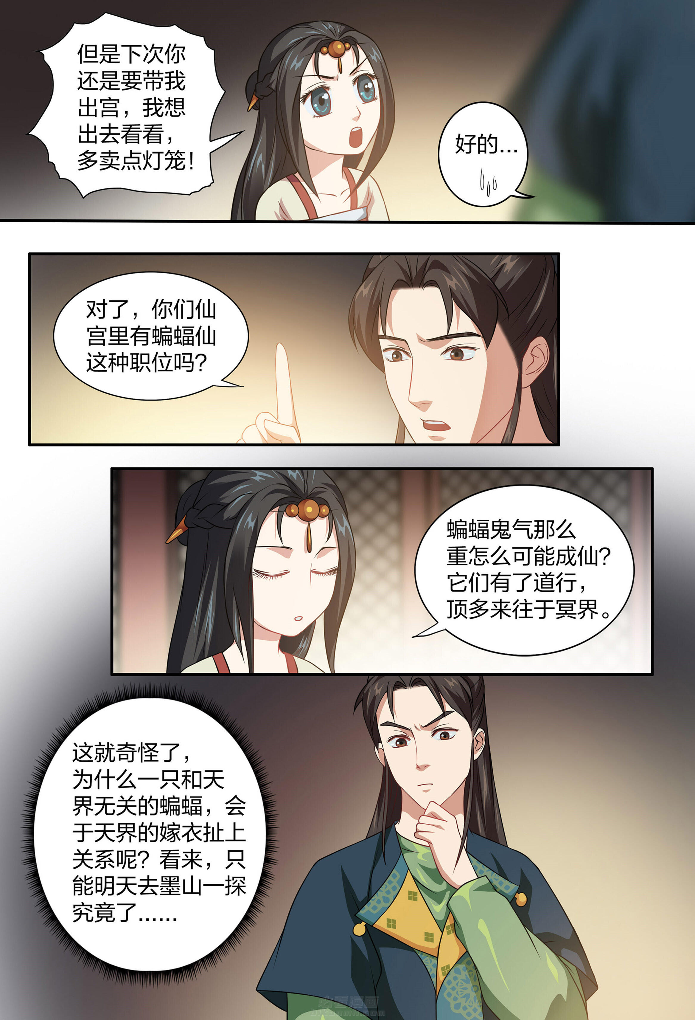 《美人灯笼铺》漫画最新章节第99话 99免费下拉式在线观看章节第【6】张图片