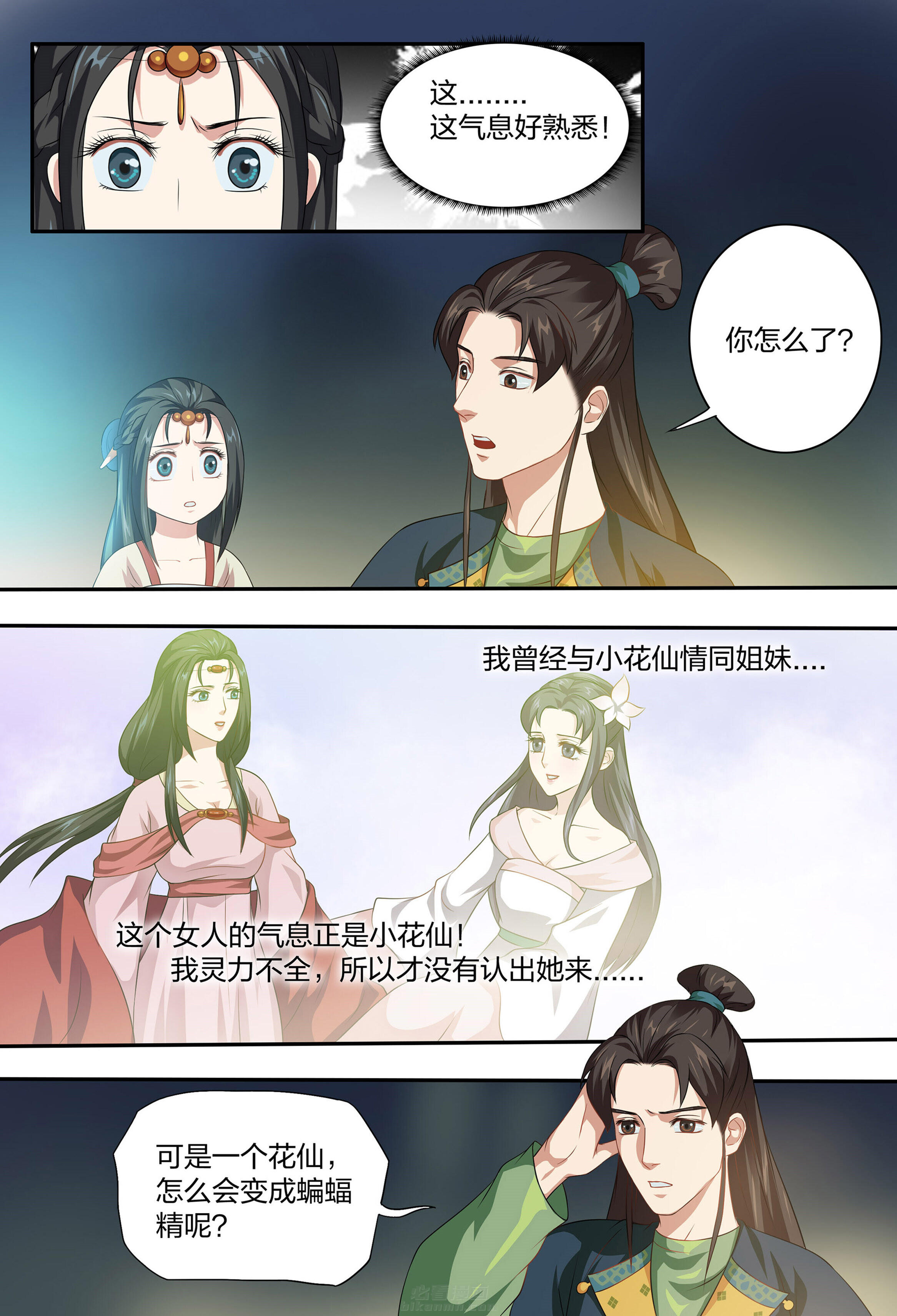 《美人灯笼铺》漫画最新章节第100话 100免费下拉式在线观看章节第【7】张图片