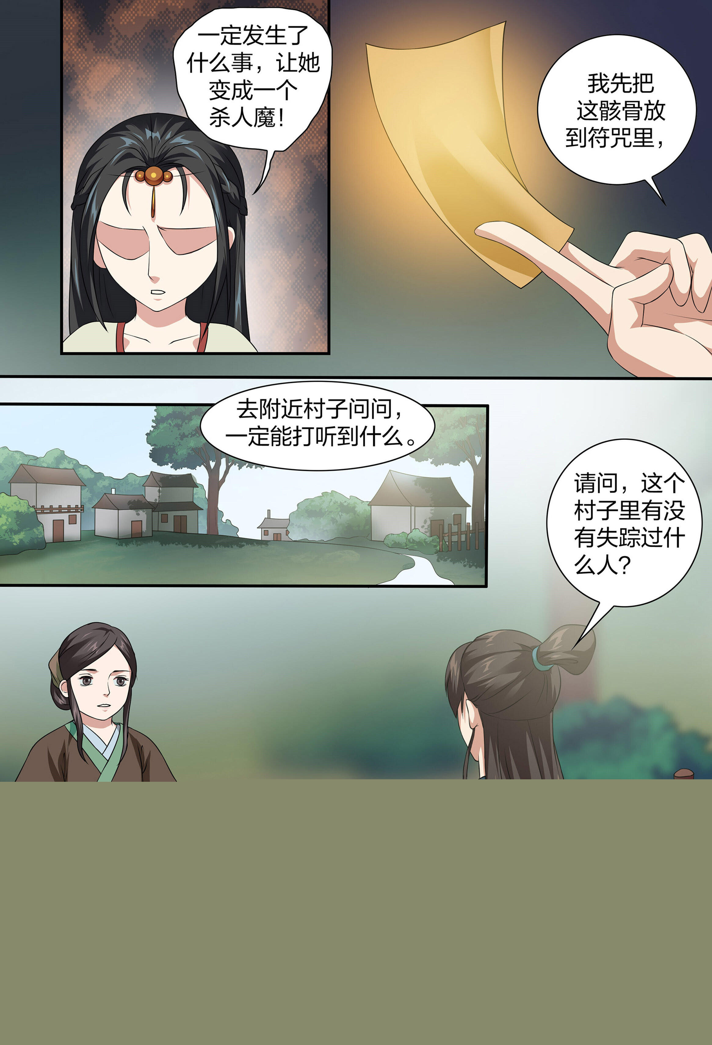 《美人灯笼铺》漫画最新章节第100话 100免费下拉式在线观看章节第【6】张图片