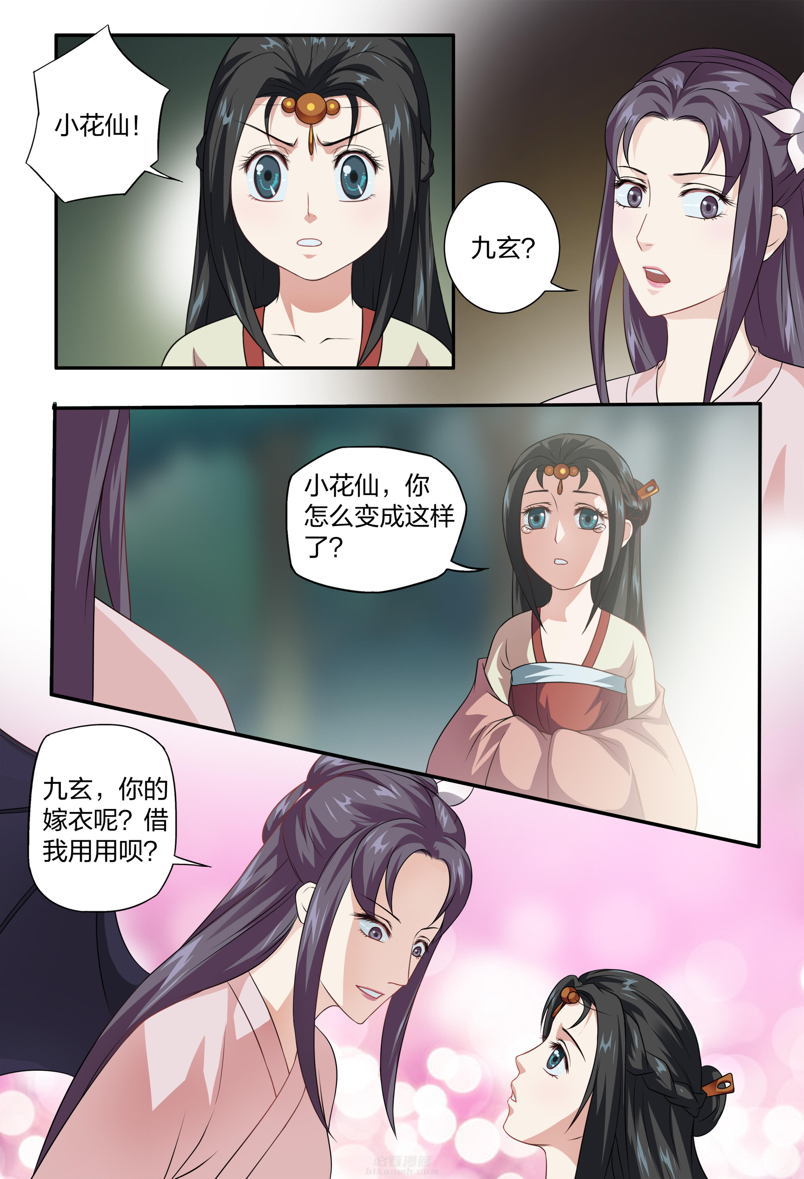 《美人灯笼铺》漫画最新章节第101话 101免费下拉式在线观看章节第【7】张图片