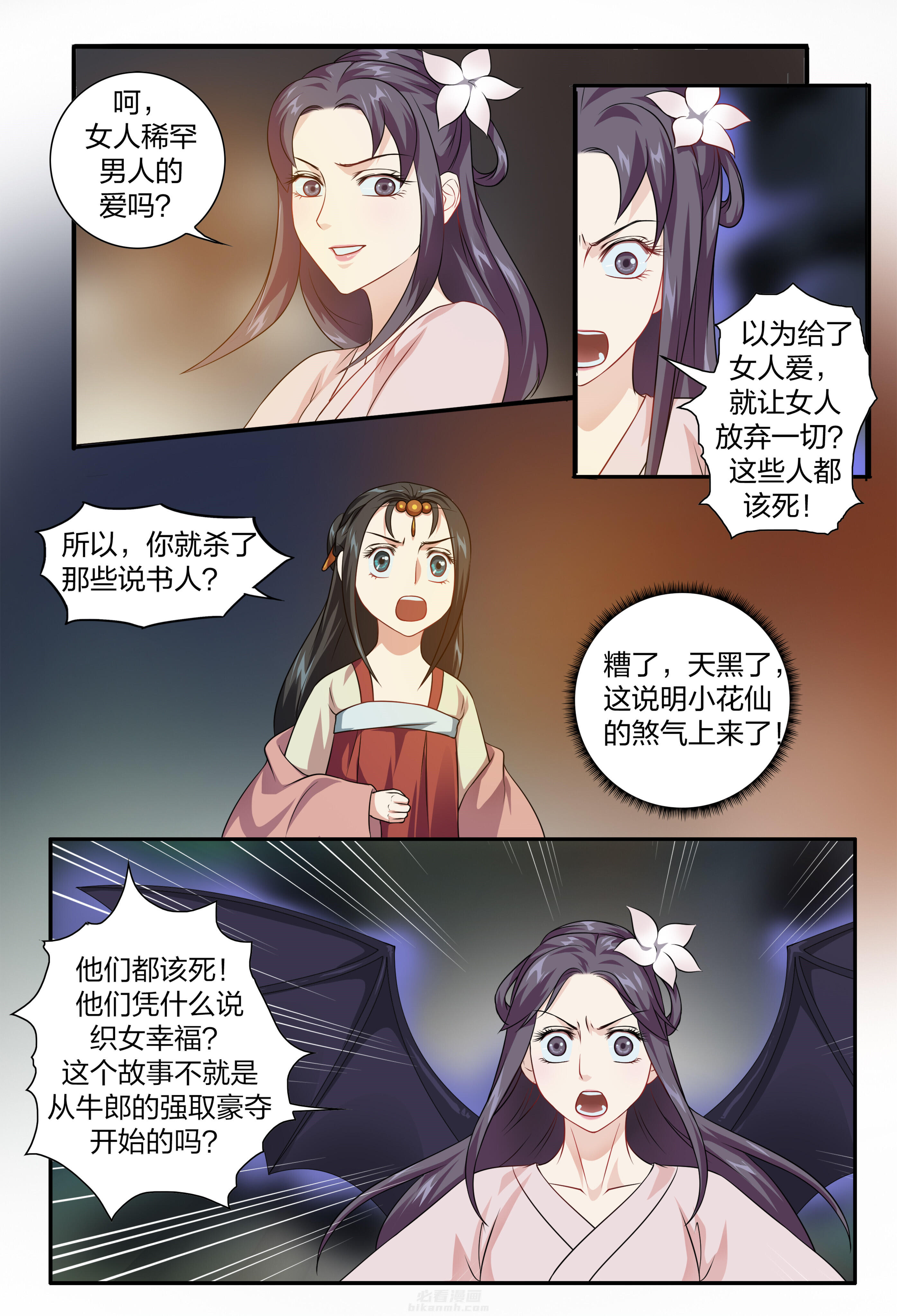 《美人灯笼铺》漫画最新章节第101话 101免费下拉式在线观看章节第【2】张图片