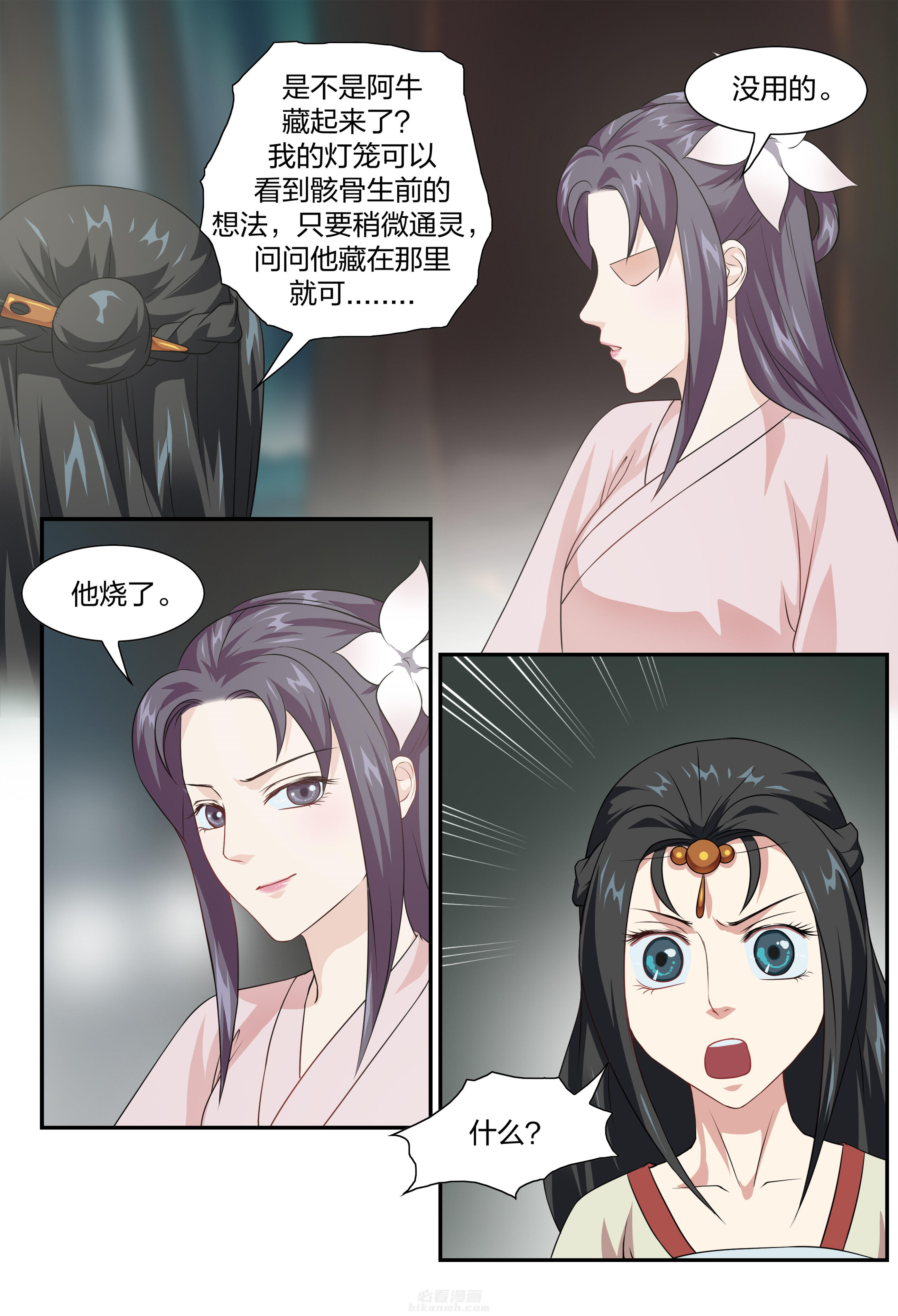 《美人灯笼铺》漫画最新章节第101话 101免费下拉式在线观看章节第【4】张图片