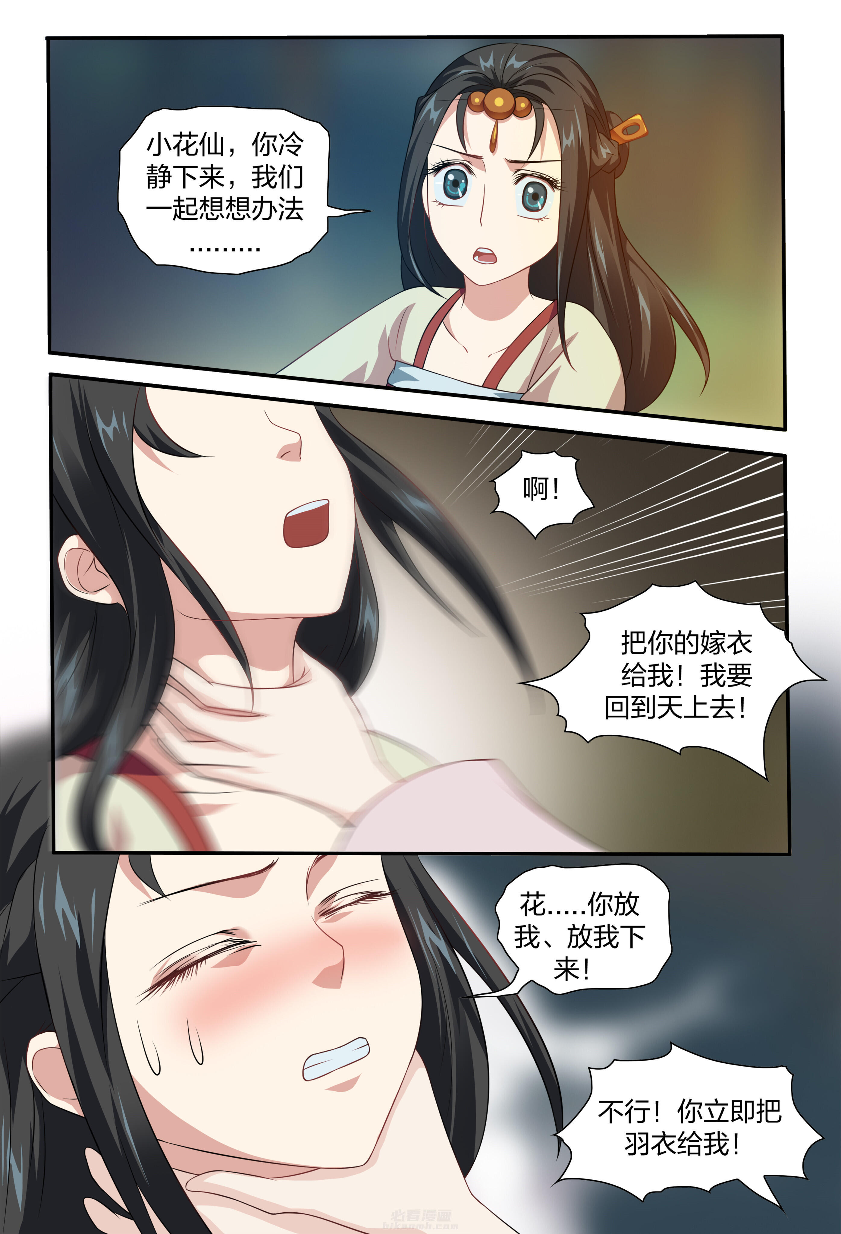 《美人灯笼铺》漫画最新章节第101话 101免费下拉式在线观看章节第【1】张图片