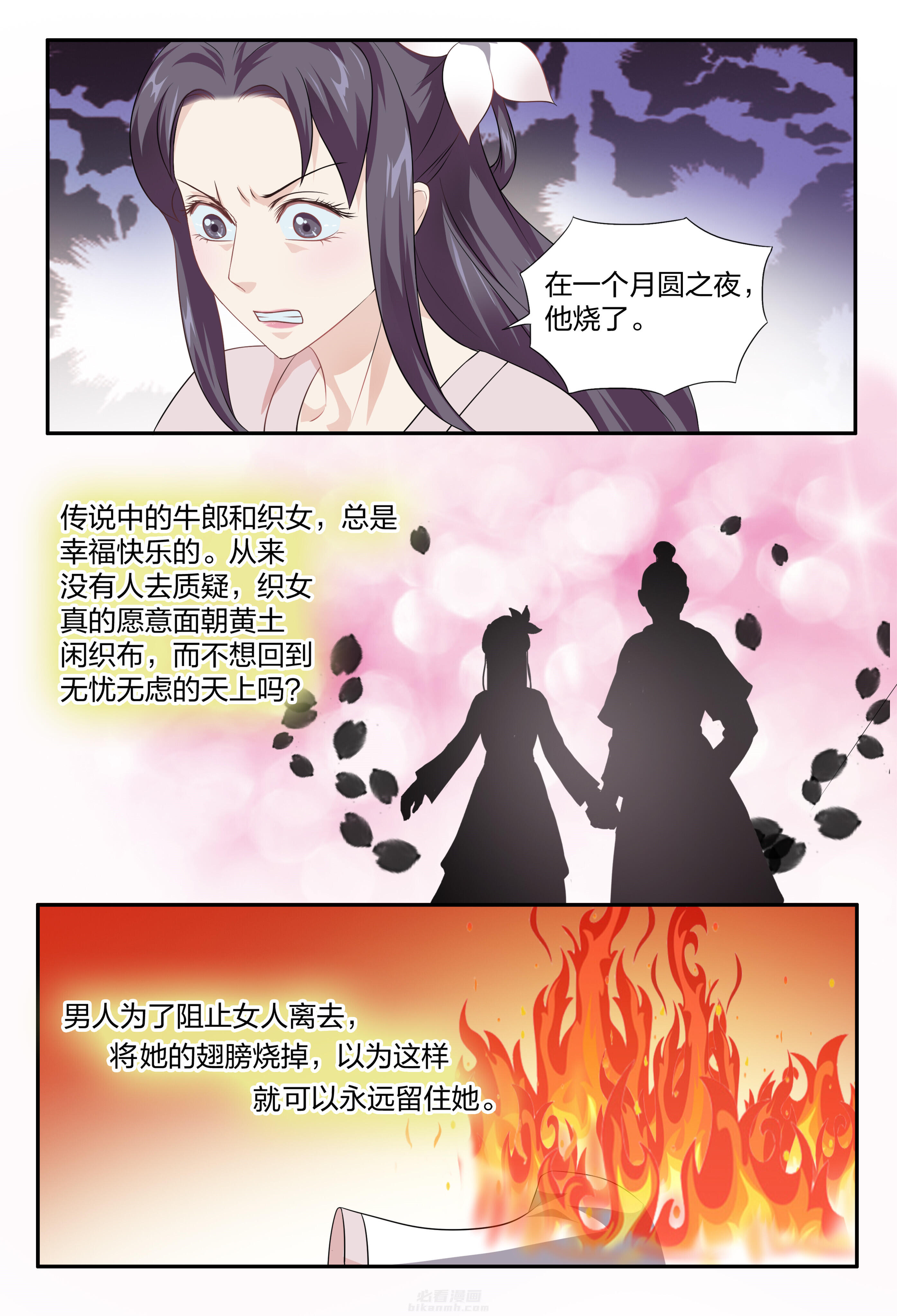 《美人灯笼铺》漫画最新章节第101话 101免费下拉式在线观看章节第【3】张图片