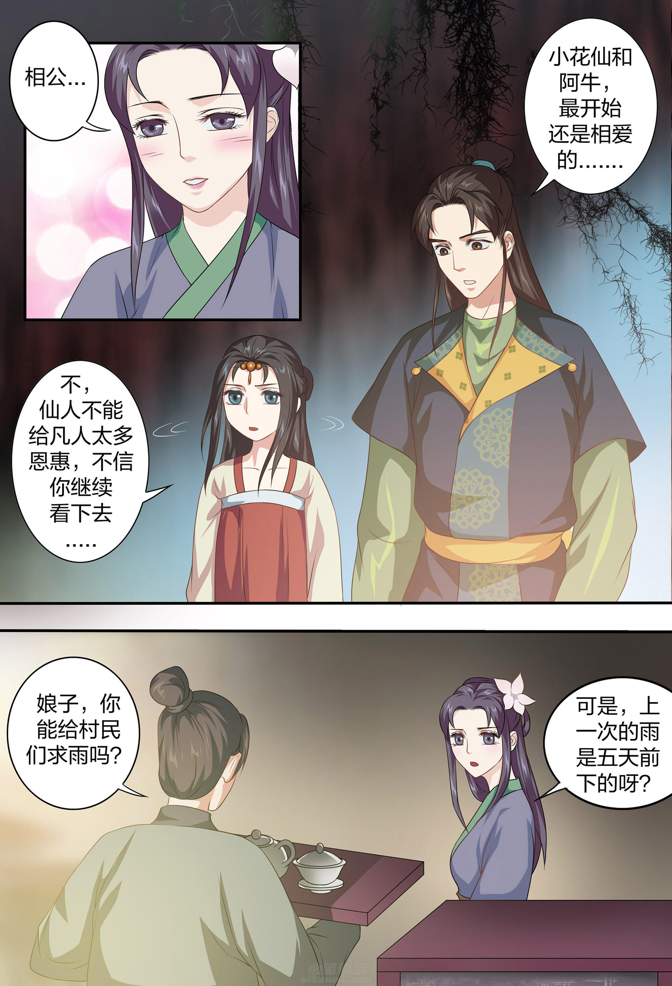 《美人灯笼铺》漫画最新章节第102话 102免费下拉式在线观看章节第【2】张图片