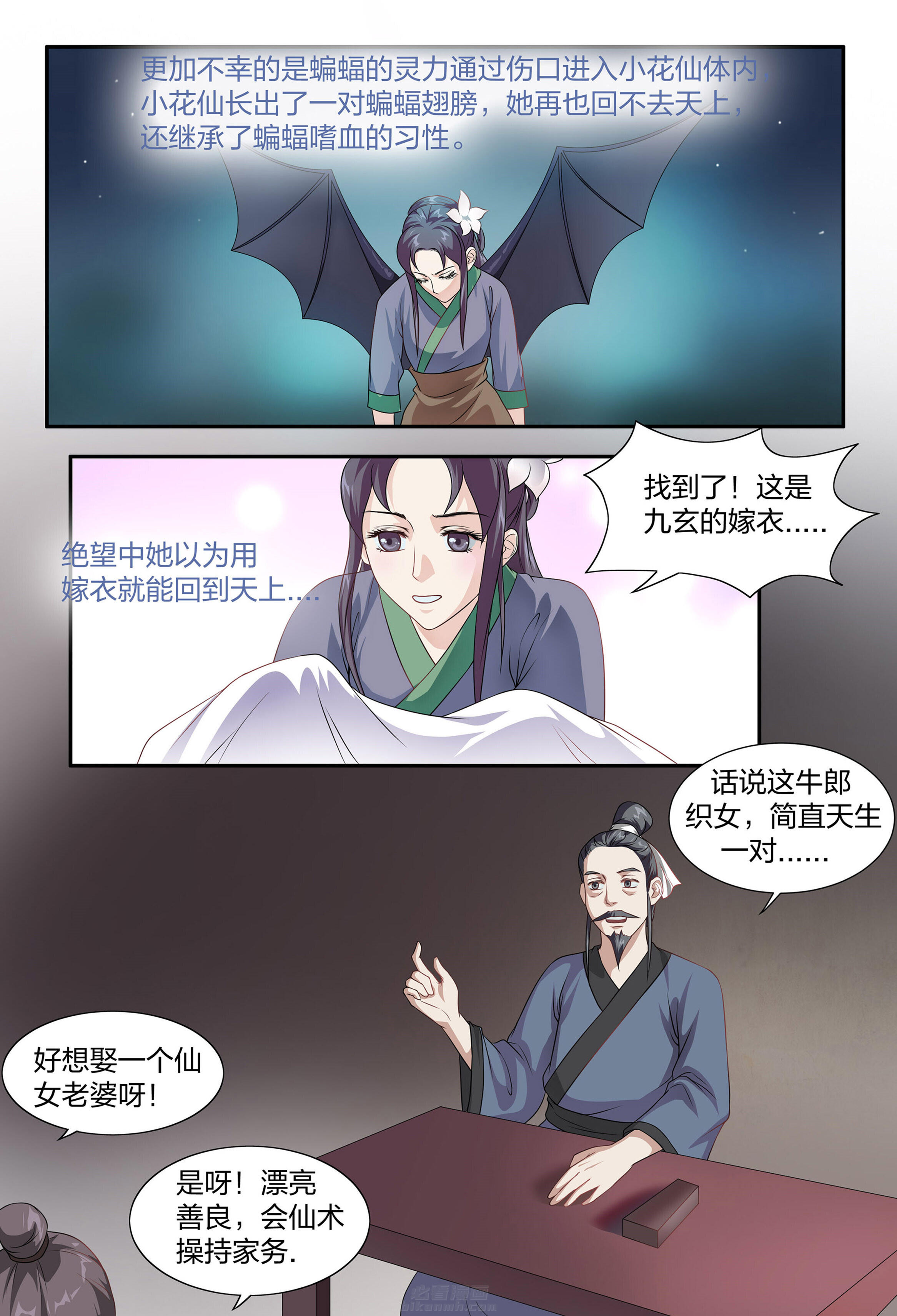 《美人灯笼铺》漫画最新章节第103话 103免费下拉式在线观看章节第【2】张图片