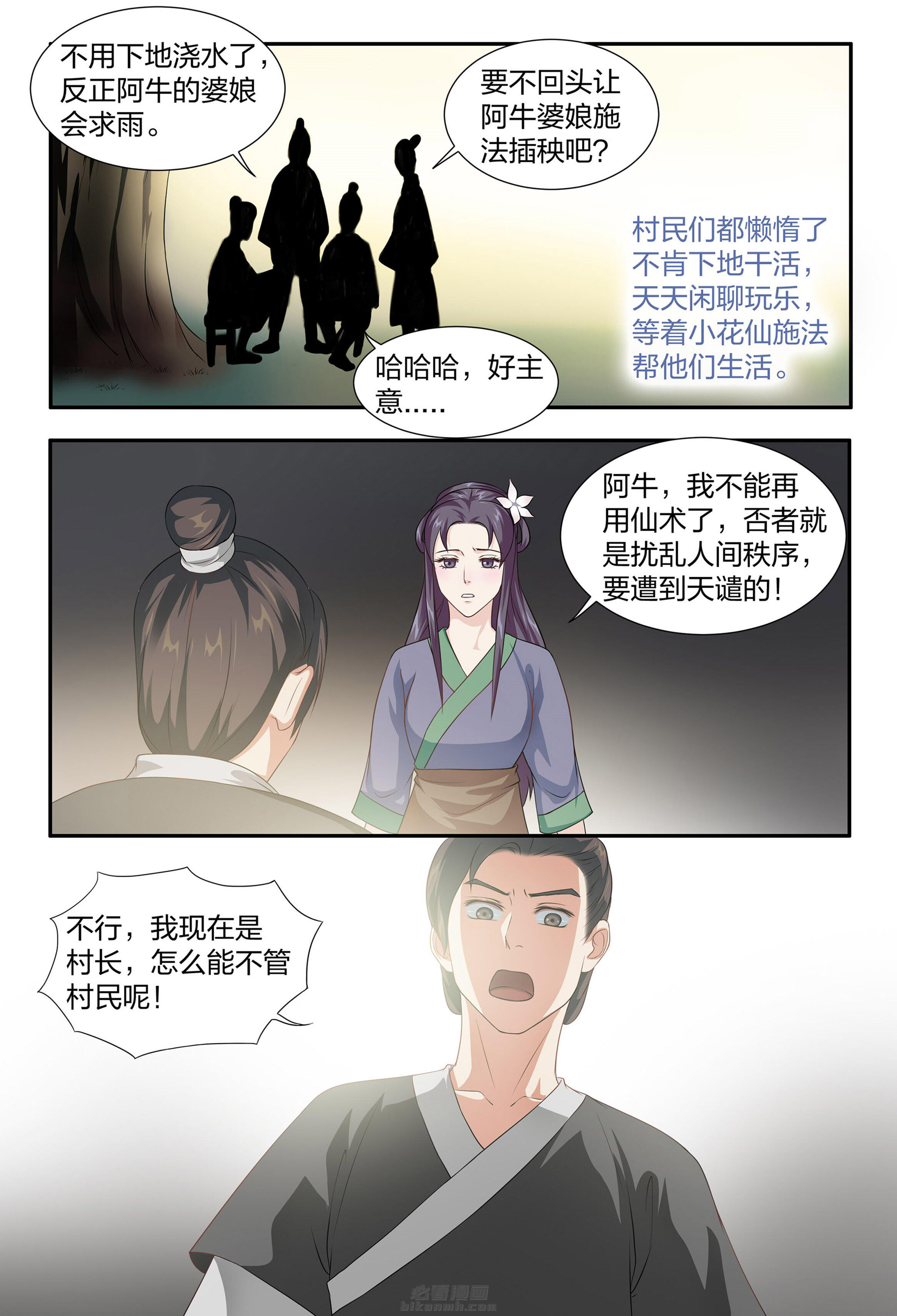 《美人灯笼铺》漫画最新章节第103话 103免费下拉式在线观看章节第【8】张图片