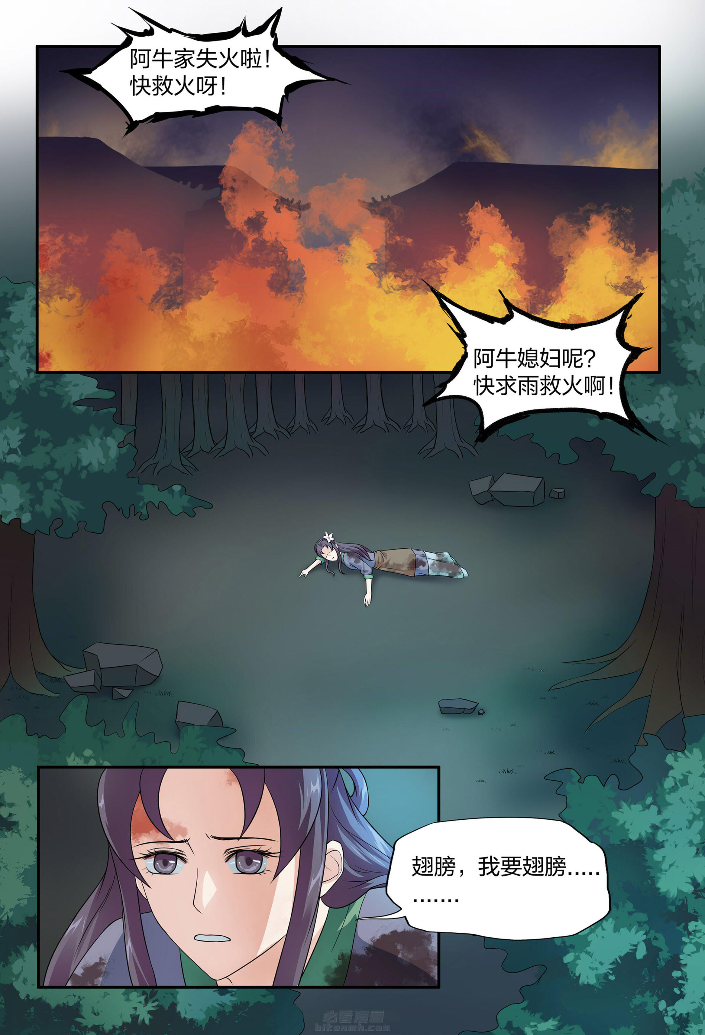 《美人灯笼铺》漫画最新章节第103话 103免费下拉式在线观看章节第【4】张图片