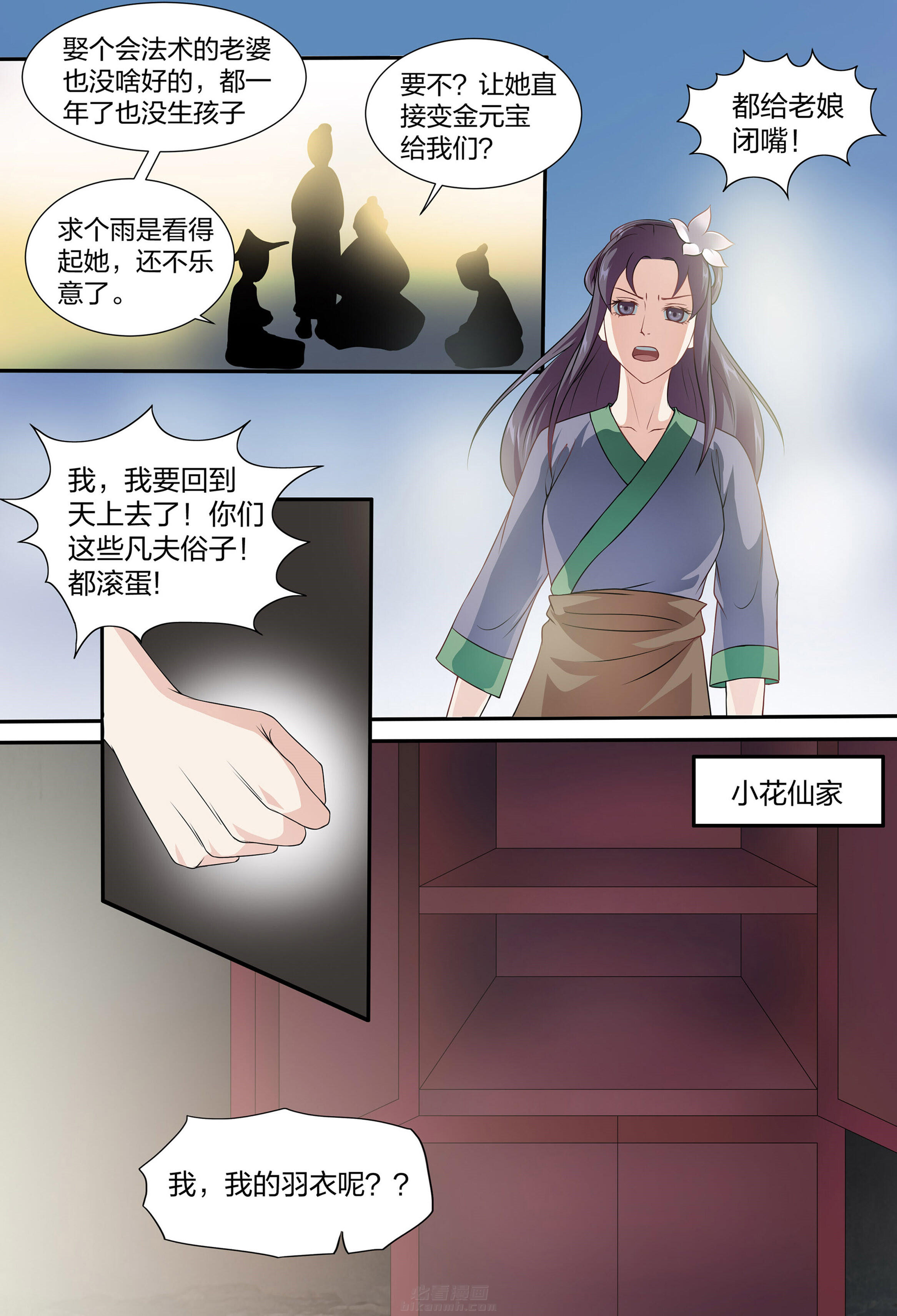 《美人灯笼铺》漫画最新章节第103话 103免费下拉式在线观看章节第【6】张图片