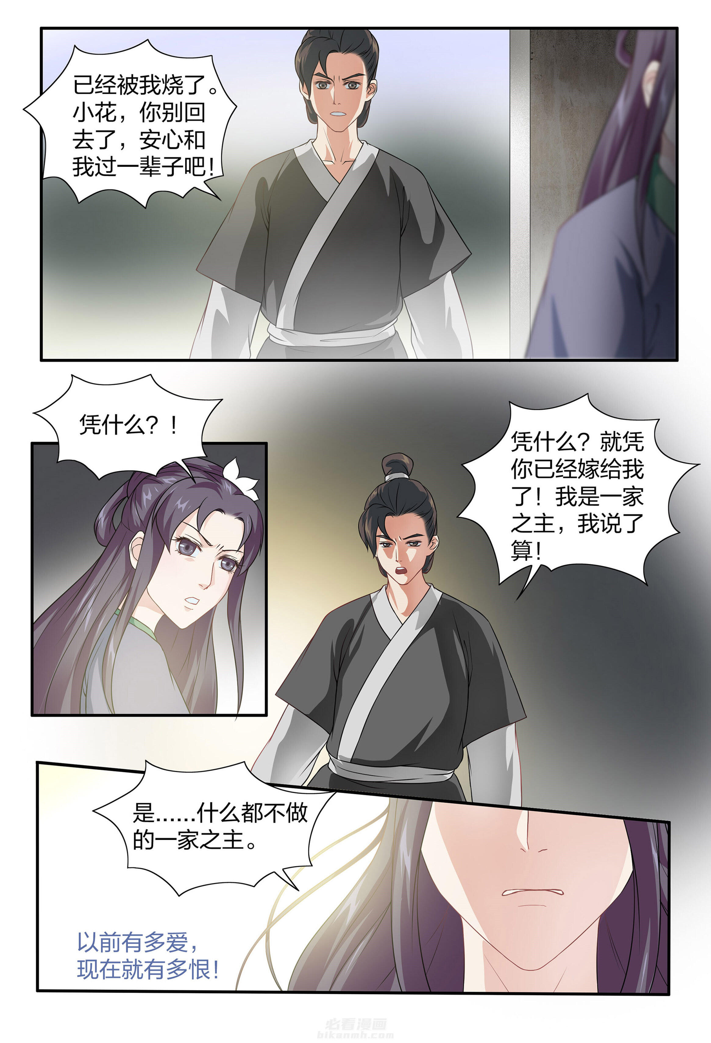 《美人灯笼铺》漫画最新章节第103话 103免费下拉式在线观看章节第【5】张图片