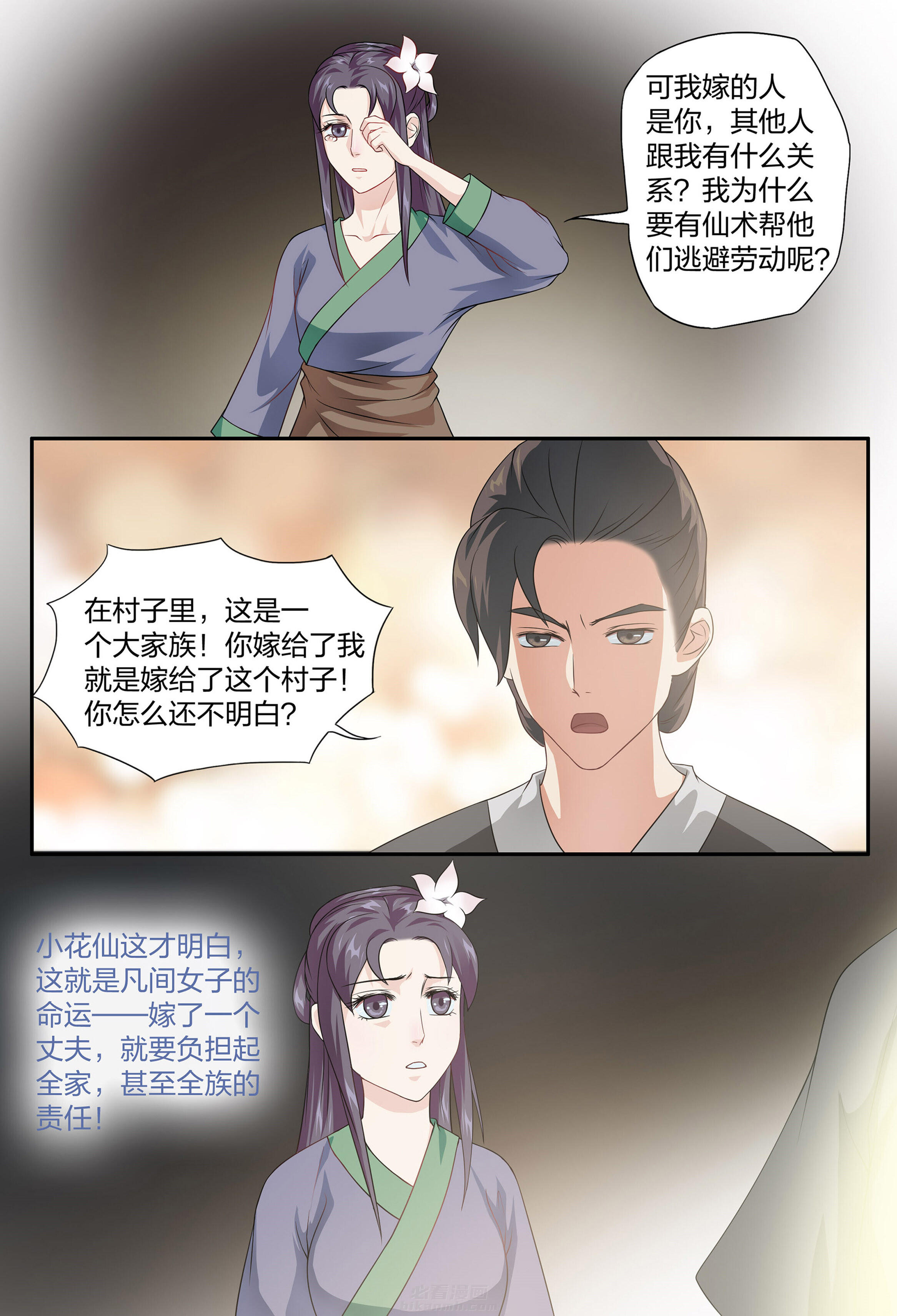 《美人灯笼铺》漫画最新章节第103话 103免费下拉式在线观看章节第【7】张图片