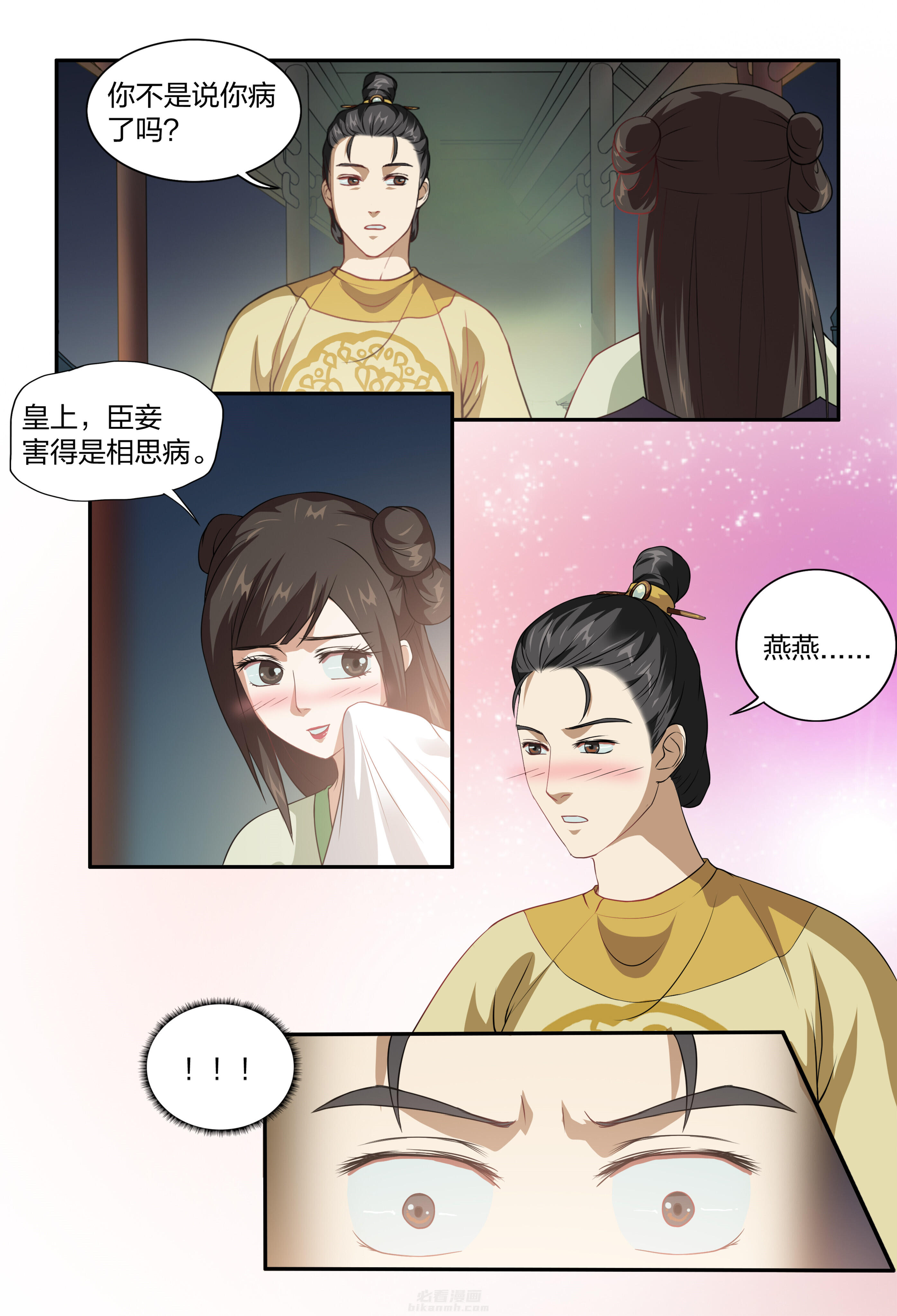 《美人灯笼铺》漫画最新章节第104话 104免费下拉式在线观看章节第【4】张图片