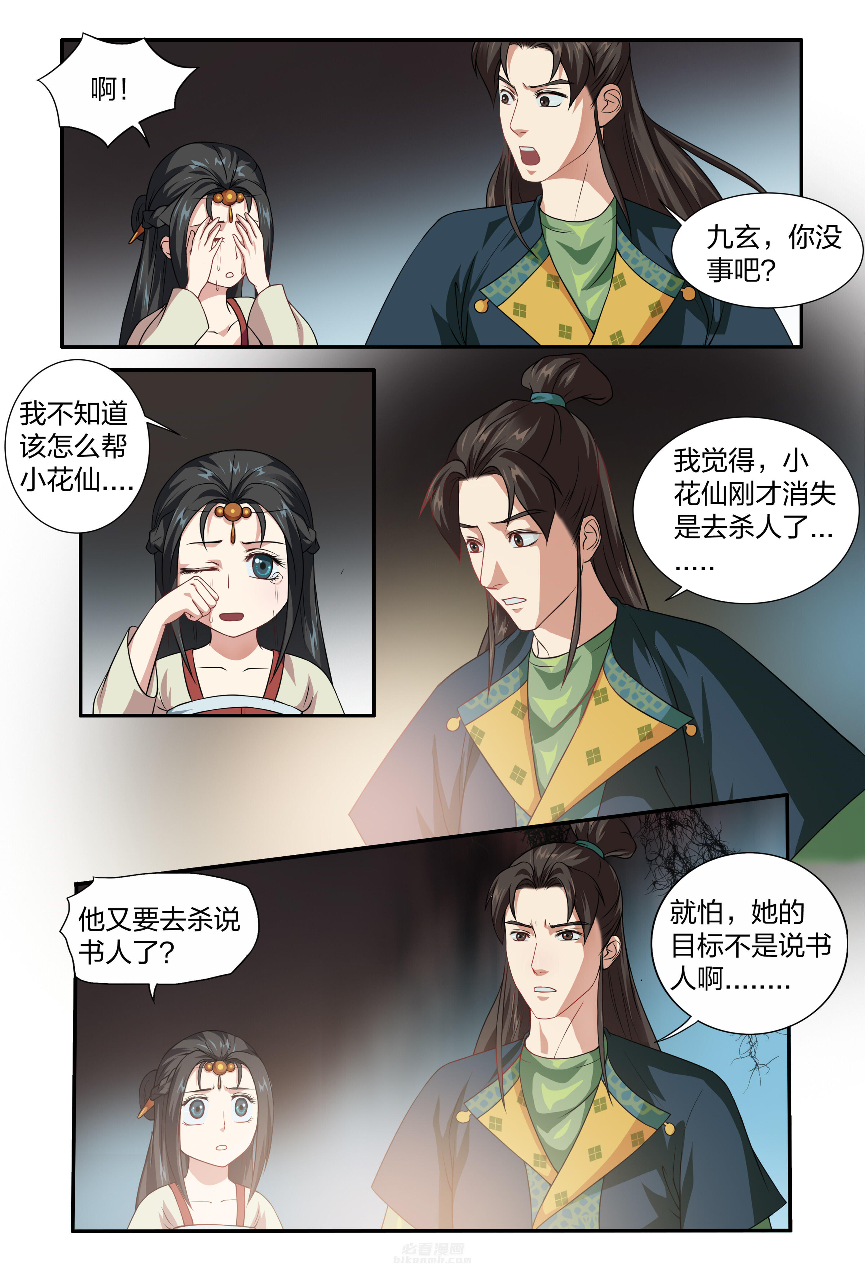 《美人灯笼铺》漫画最新章节第104话 104免费下拉式在线观看章节第【7】张图片