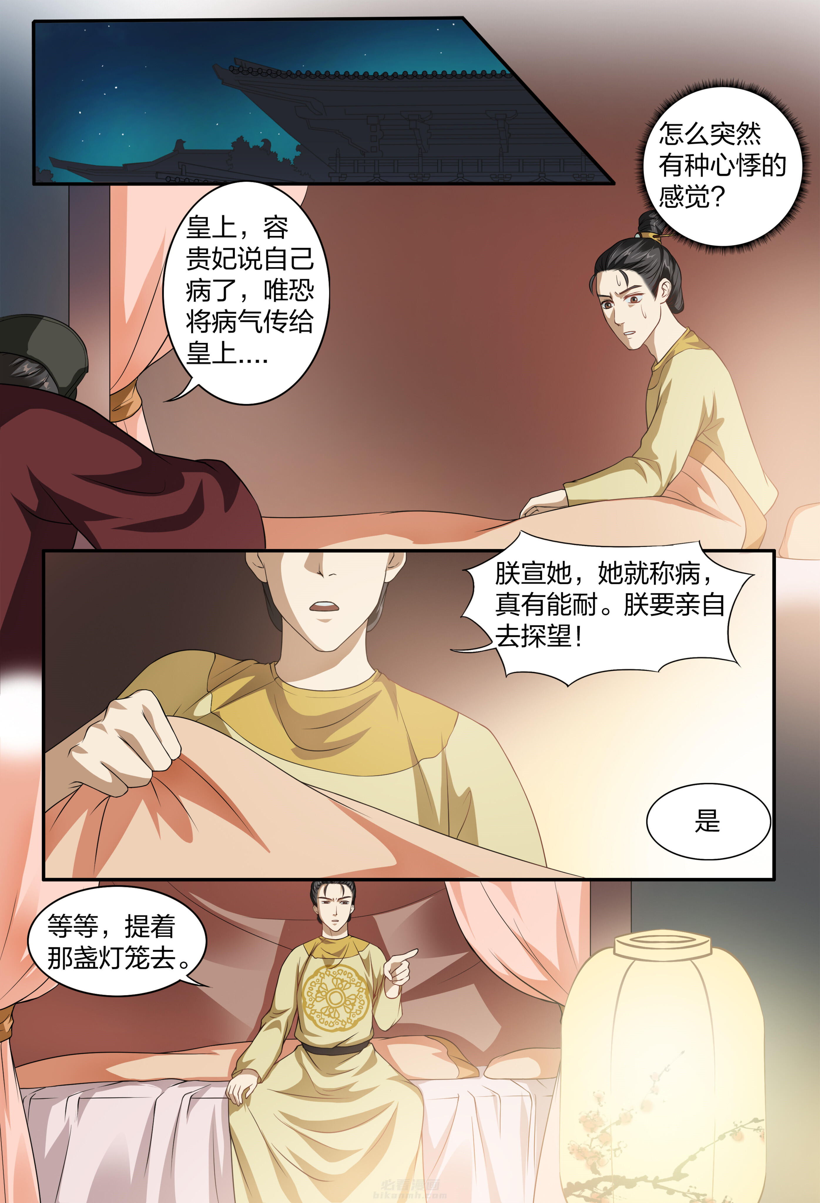 《美人灯笼铺》漫画最新章节第104话 104免费下拉式在线观看章节第【6】张图片