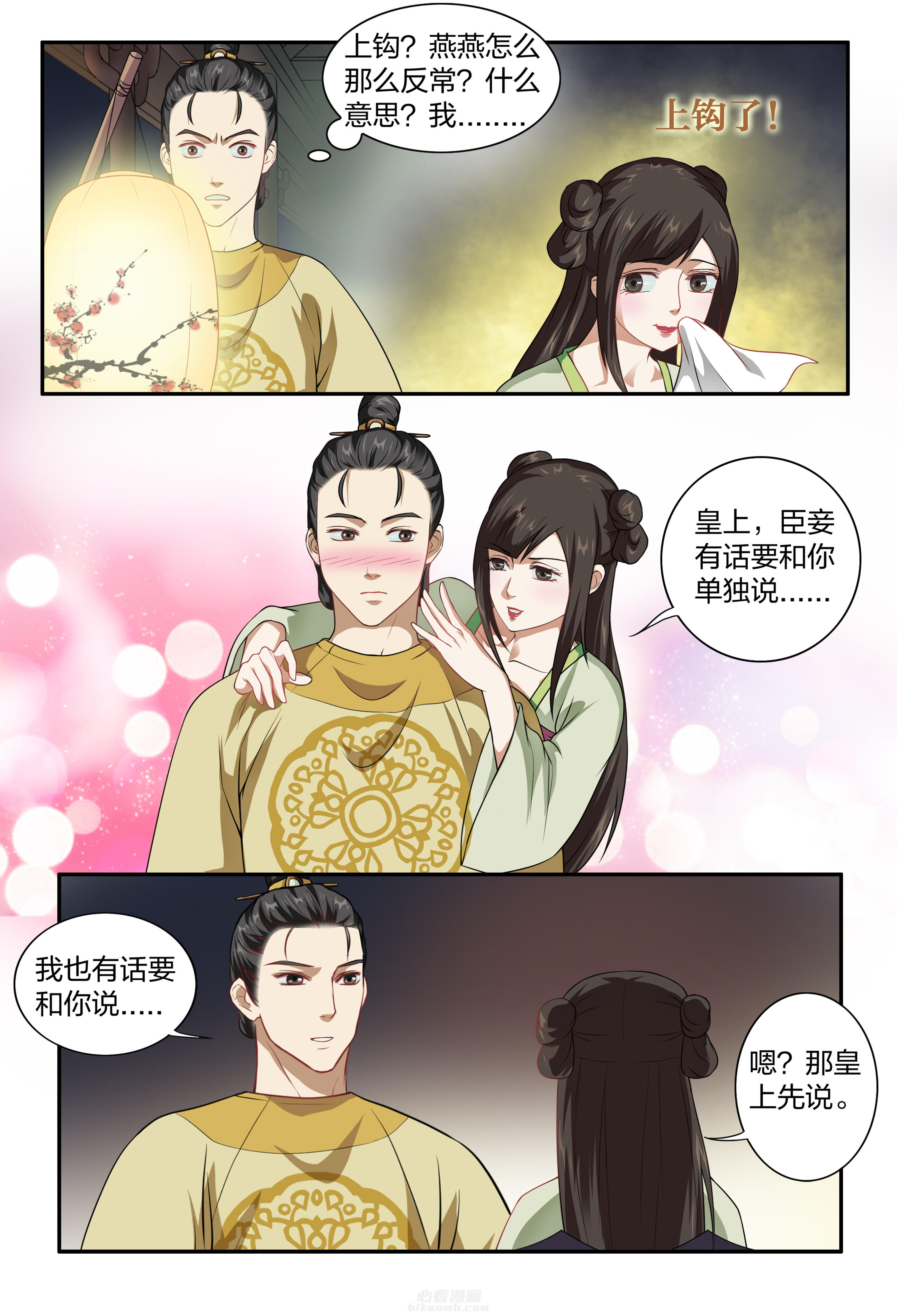 《美人灯笼铺》漫画最新章节第104话 104免费下拉式在线观看章节第【3】张图片