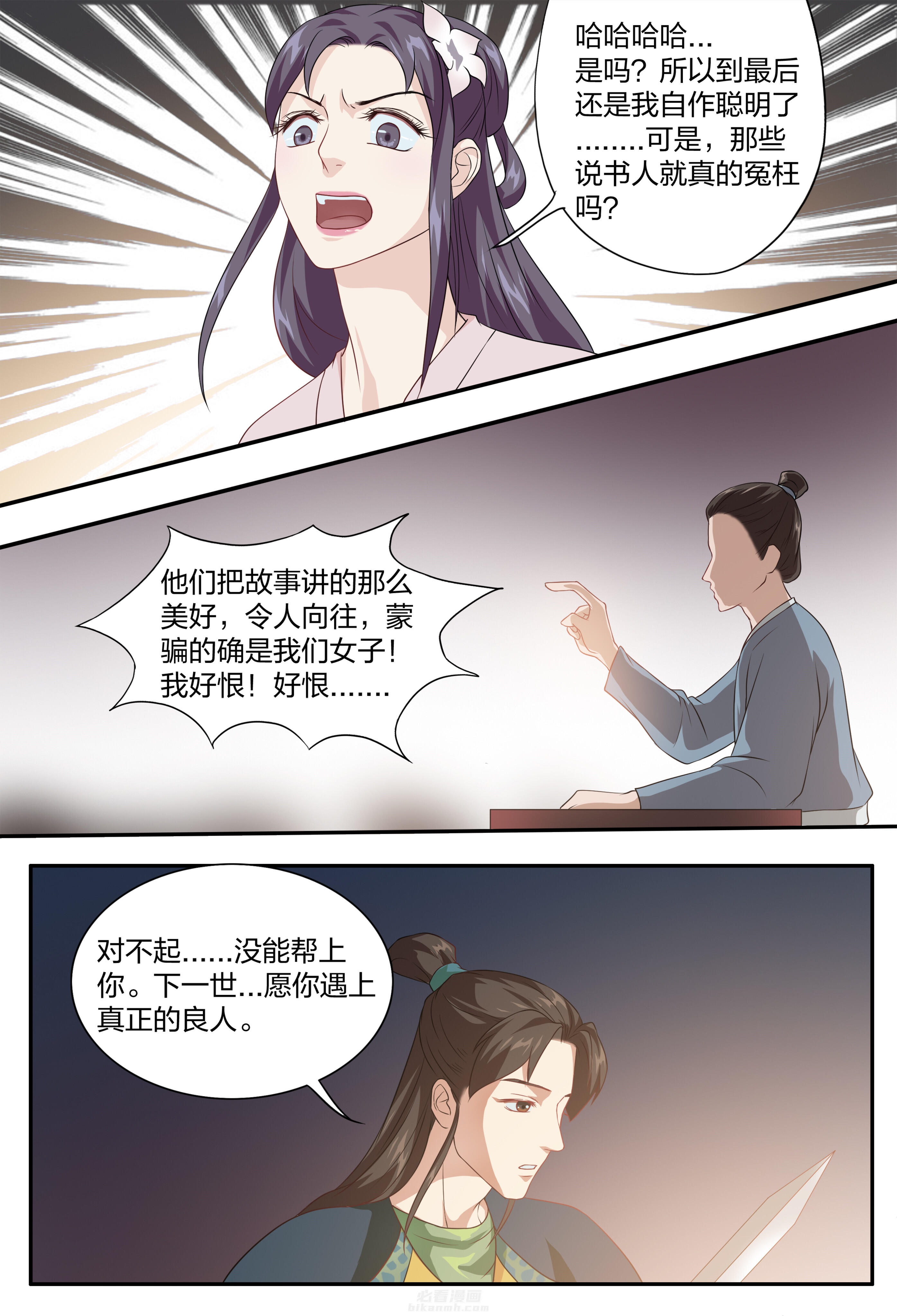 《美人灯笼铺》漫画最新章节第105话 105免费下拉式在线观看章节第【7】张图片