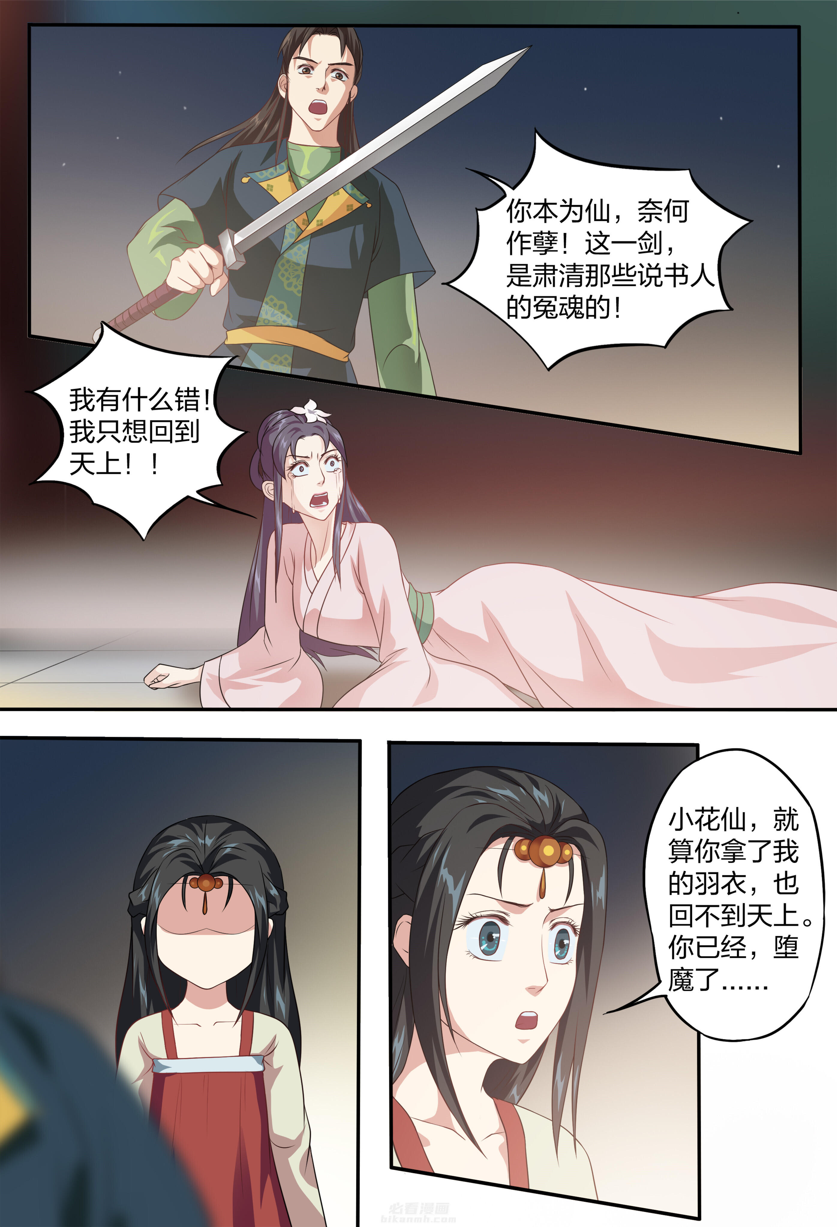 《美人灯笼铺》漫画最新章节第105话 105免费下拉式在线观看章节第【8】张图片