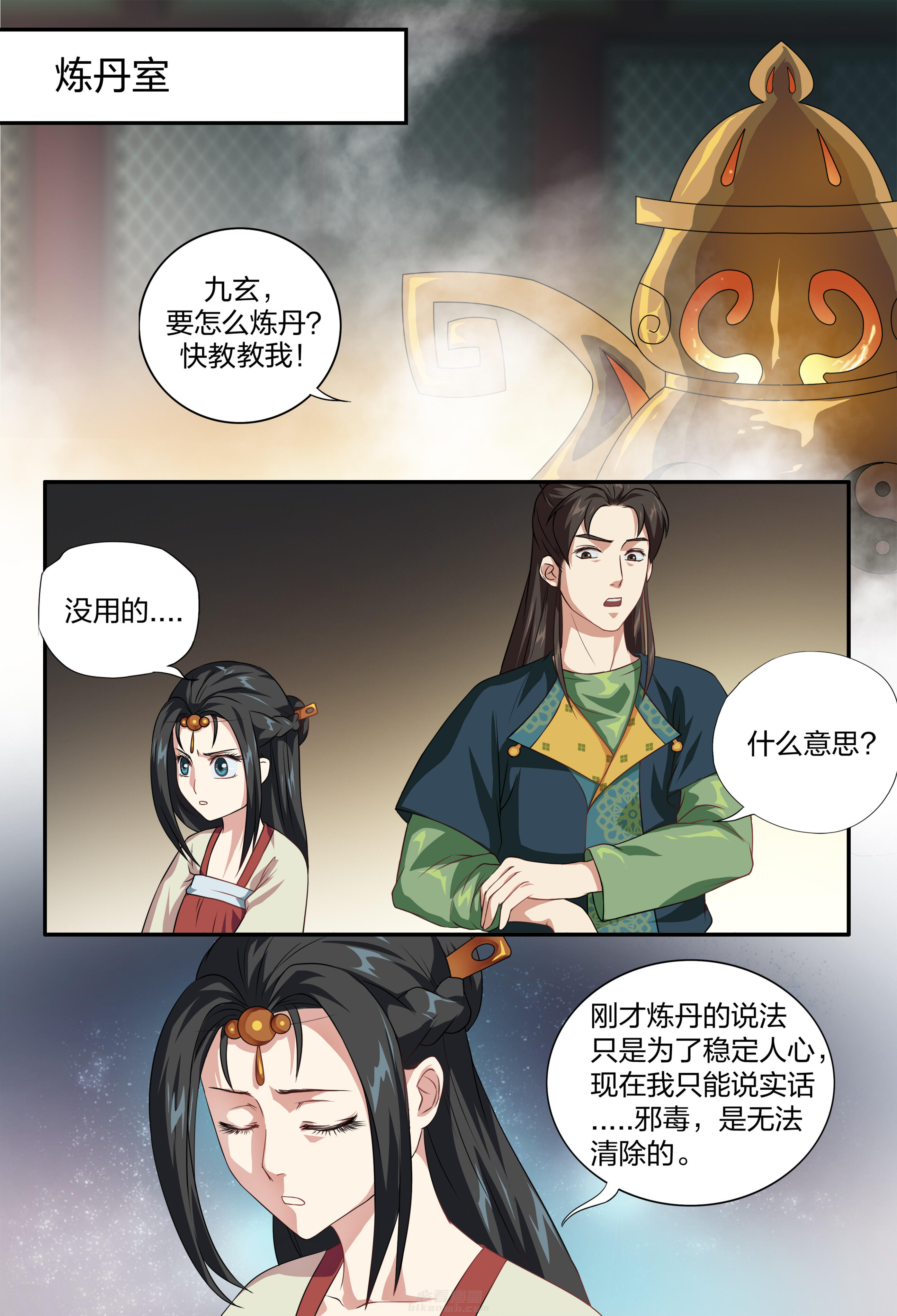 《美人灯笼铺》漫画最新章节第105话 105免费下拉式在线观看章节第【4】张图片