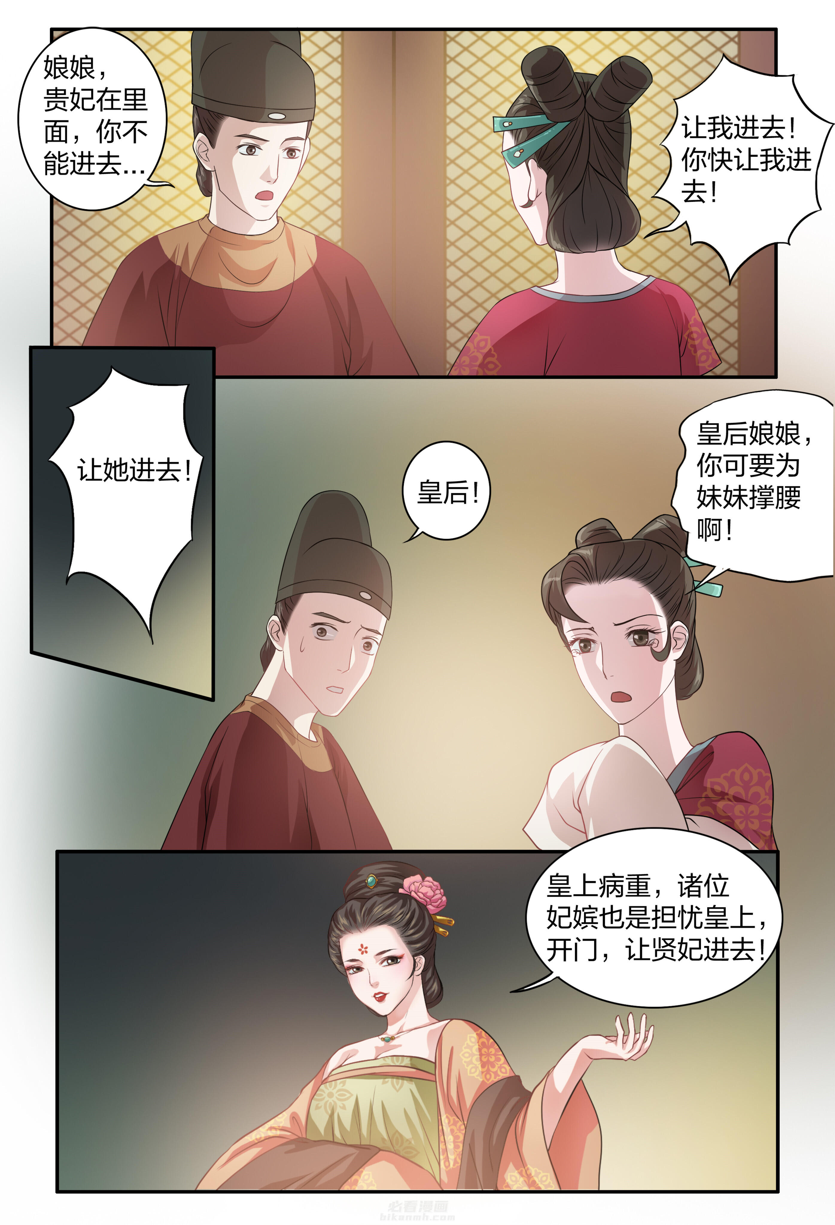 《美人灯笼铺》漫画最新章节第106话 106免费下拉式在线观看章节第【4】张图片