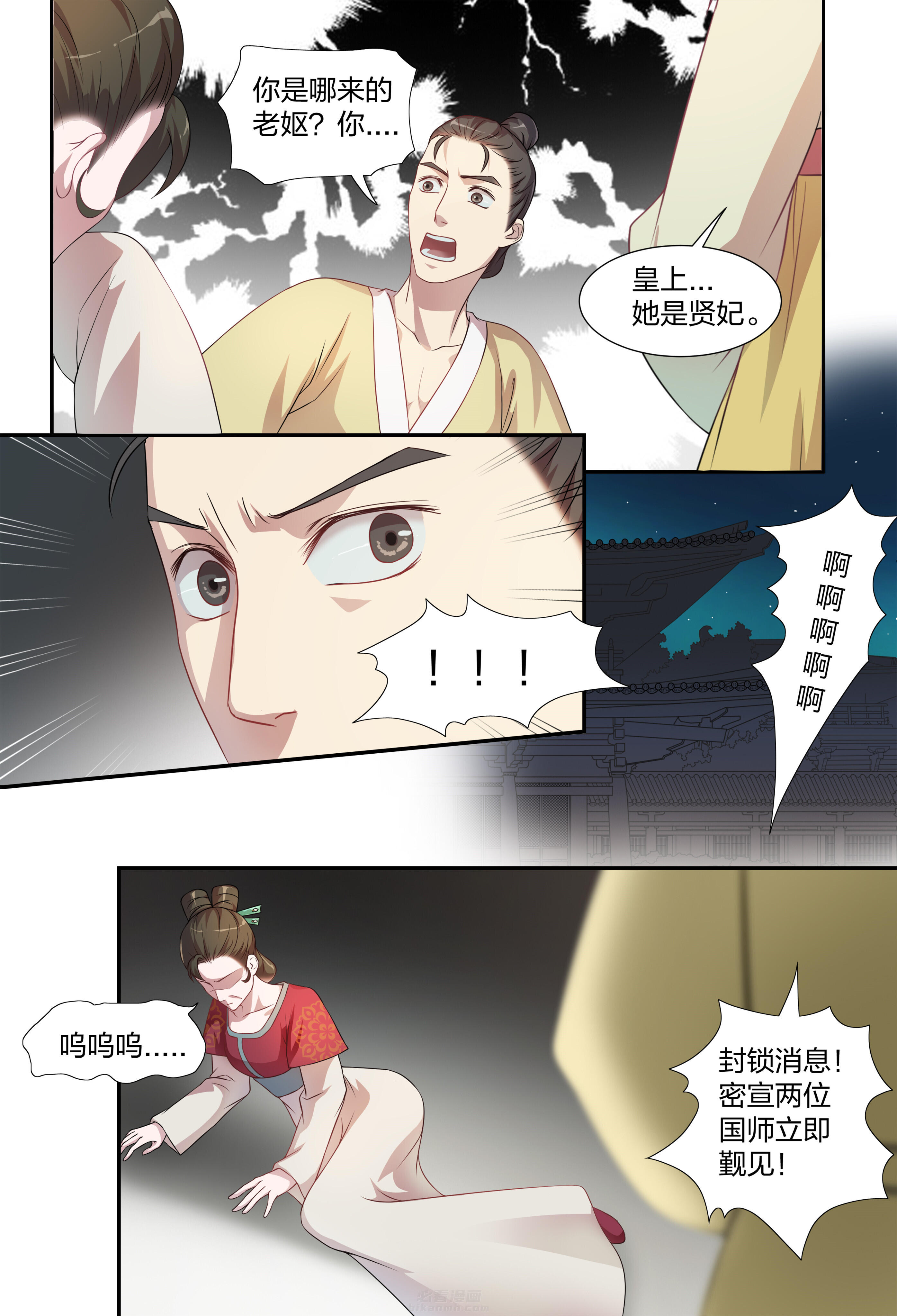 《美人灯笼铺》漫画最新章节第107话 107免费下拉式在线观看章节第【5】张图片