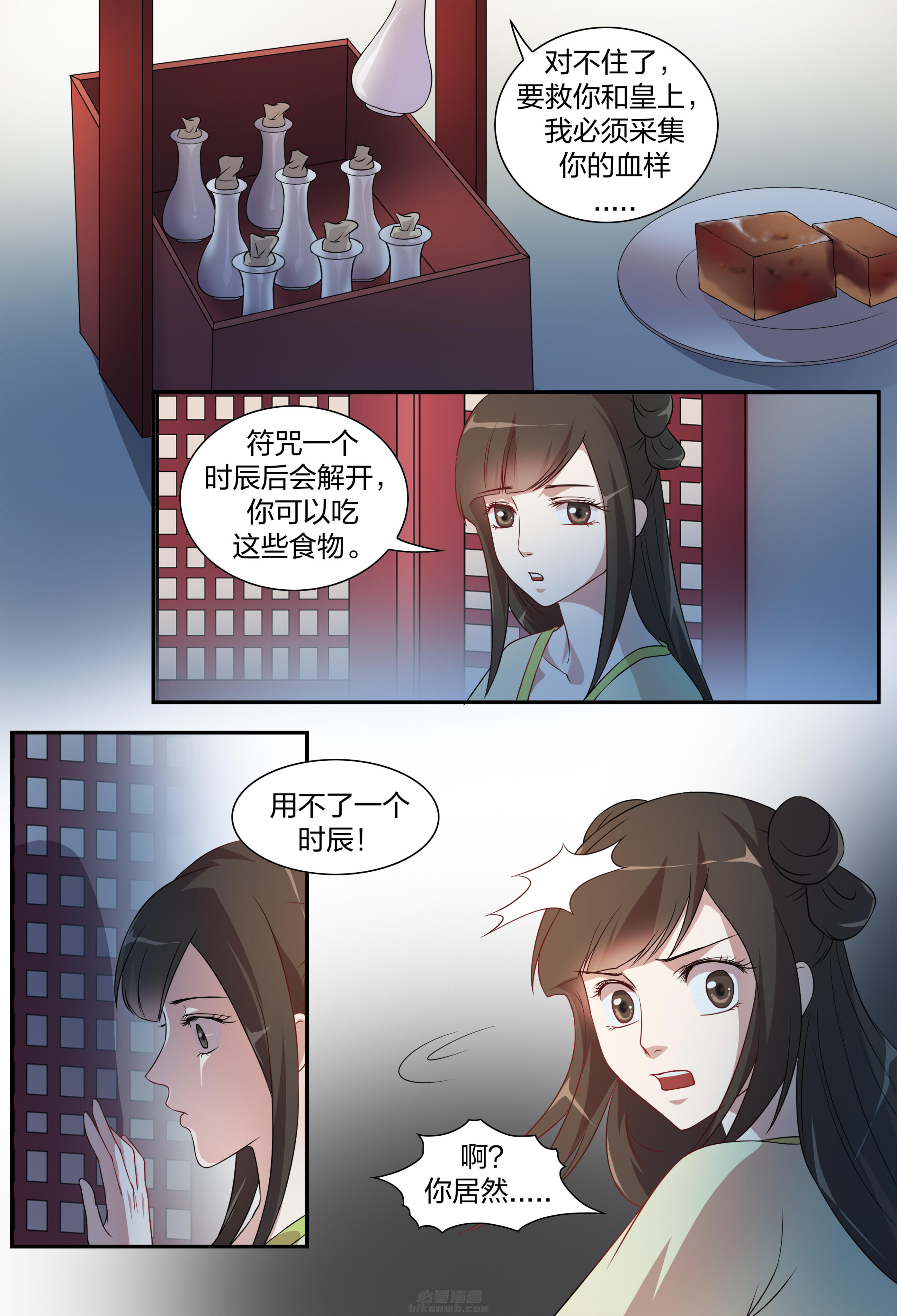 《美人灯笼铺》漫画最新章节第108话 108免费下拉式在线观看章节第【3】张图片