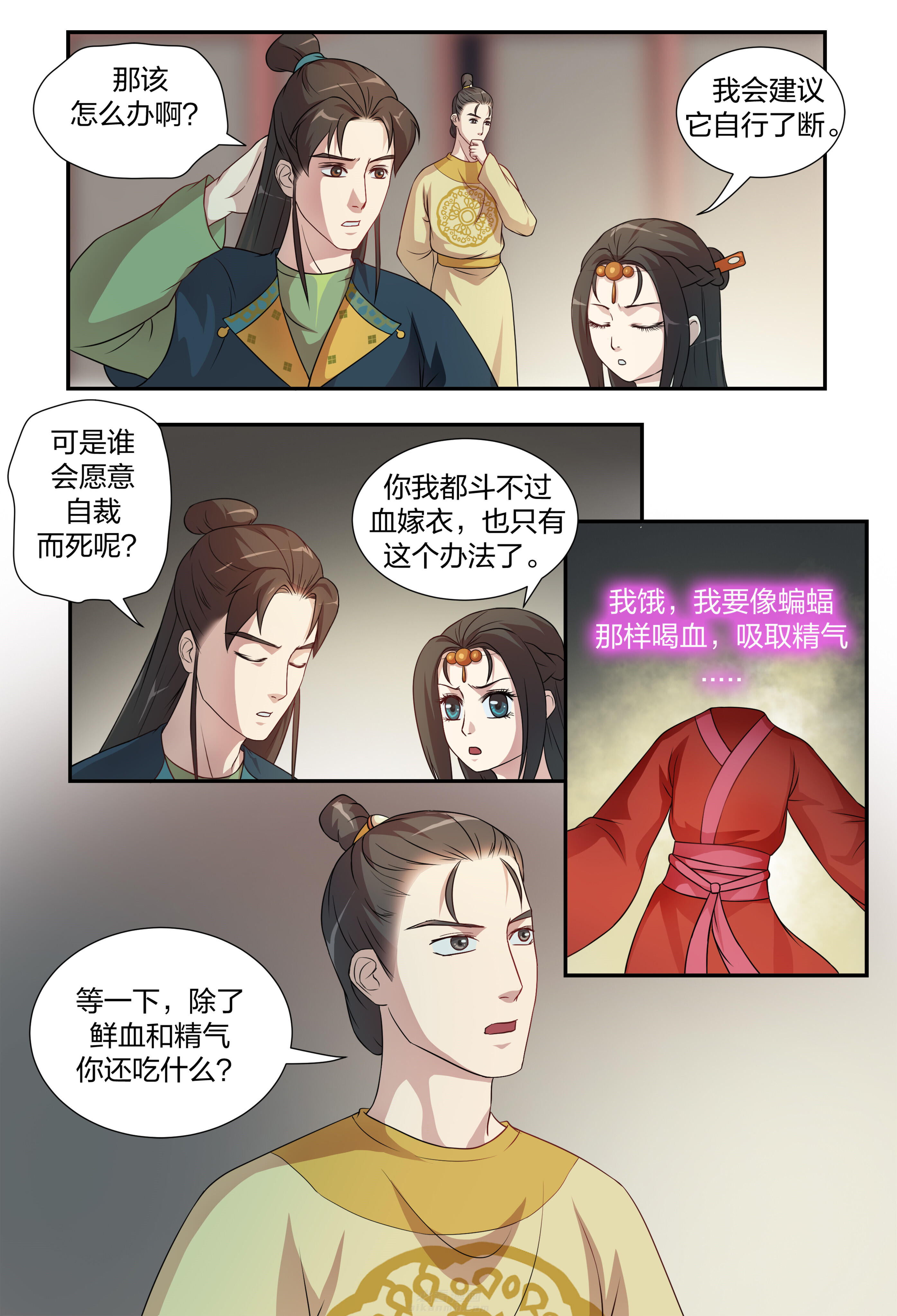 《美人灯笼铺》漫画最新章节第109话 109免费下拉式在线观看章节第【2】张图片